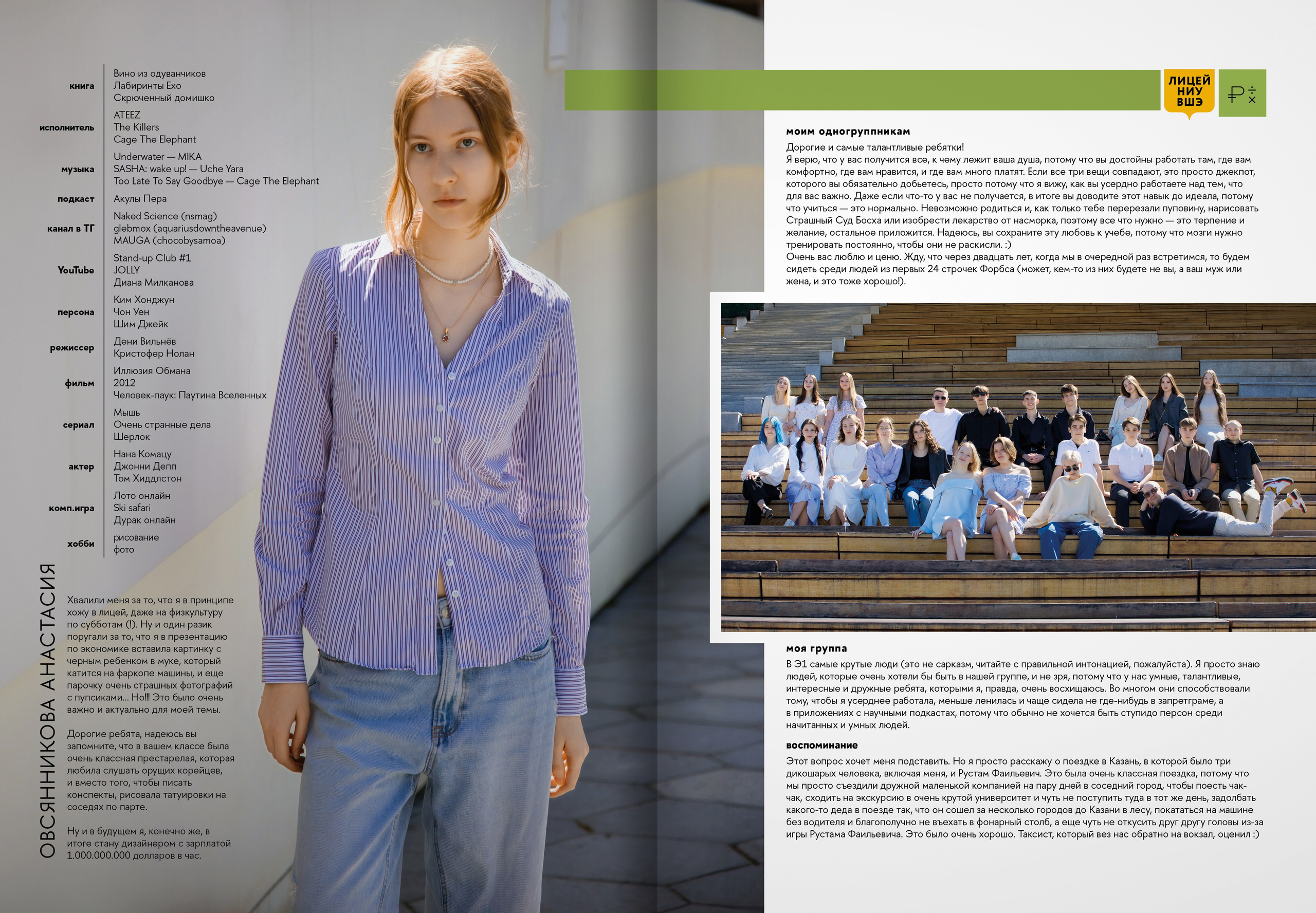 2024 — лицей ВШЭ — группа 11Э1. ТВОЯ ШКОЛЬНАЯ ИСТОРИЯ — фотограф Юлия Федосеева