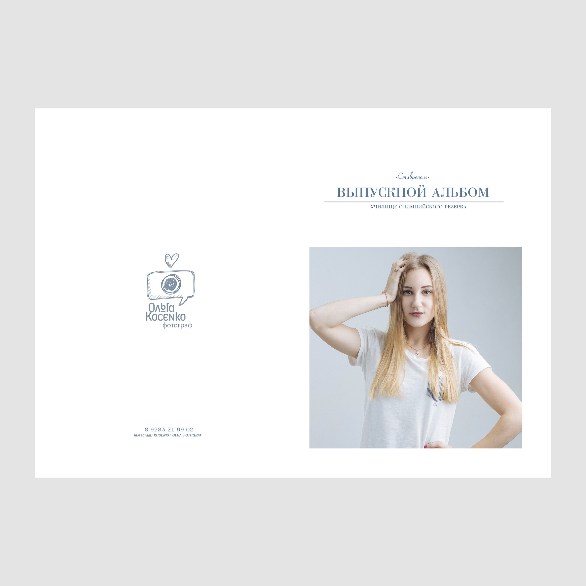 Профильные классы. Фотограф Ольга Косенко в Москве