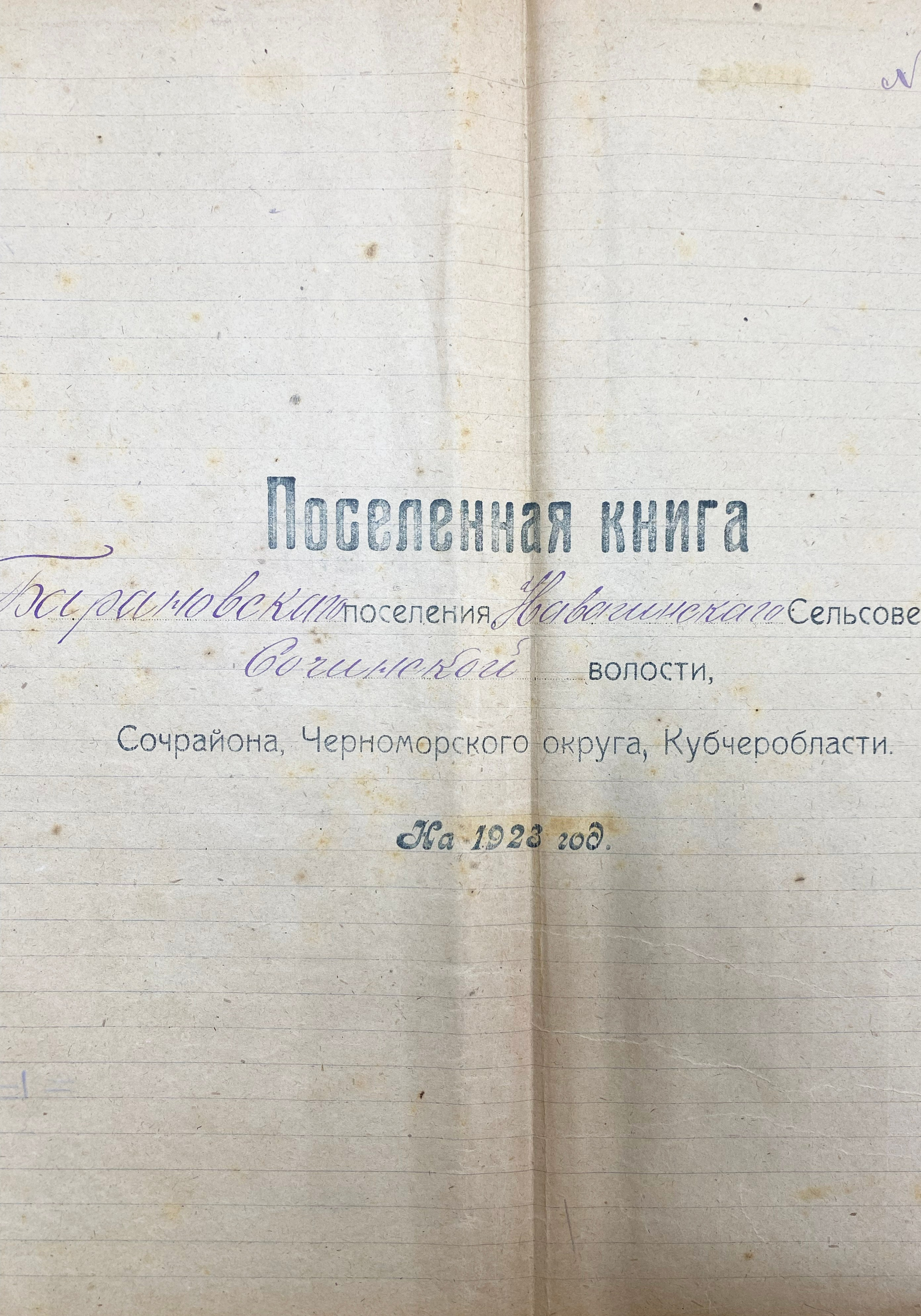 Микротопонимика амшенских армян Черноморского побережья Кавказа. Курортное дело