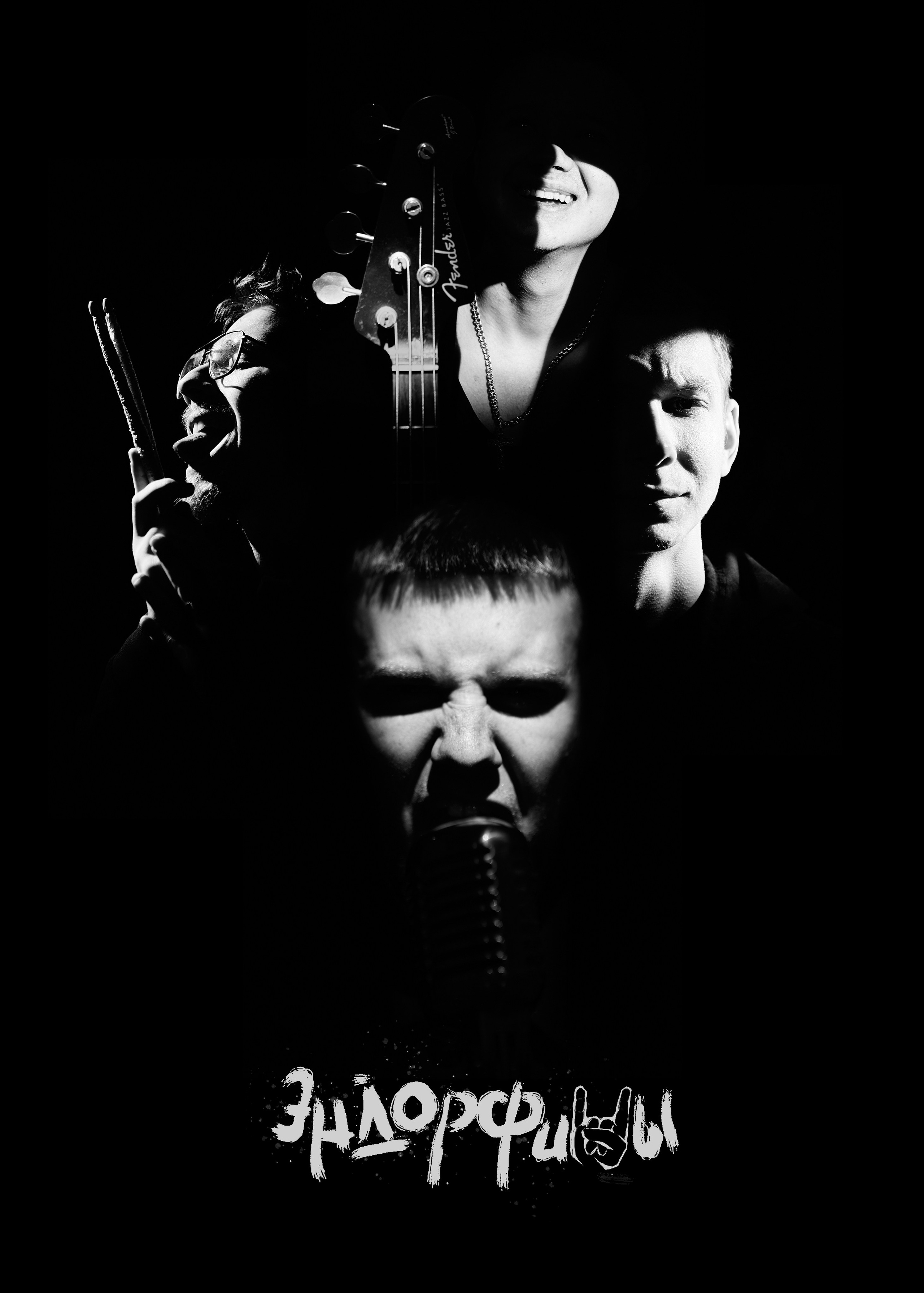 рекламный постер музыкальной группы "Эндорфины"
