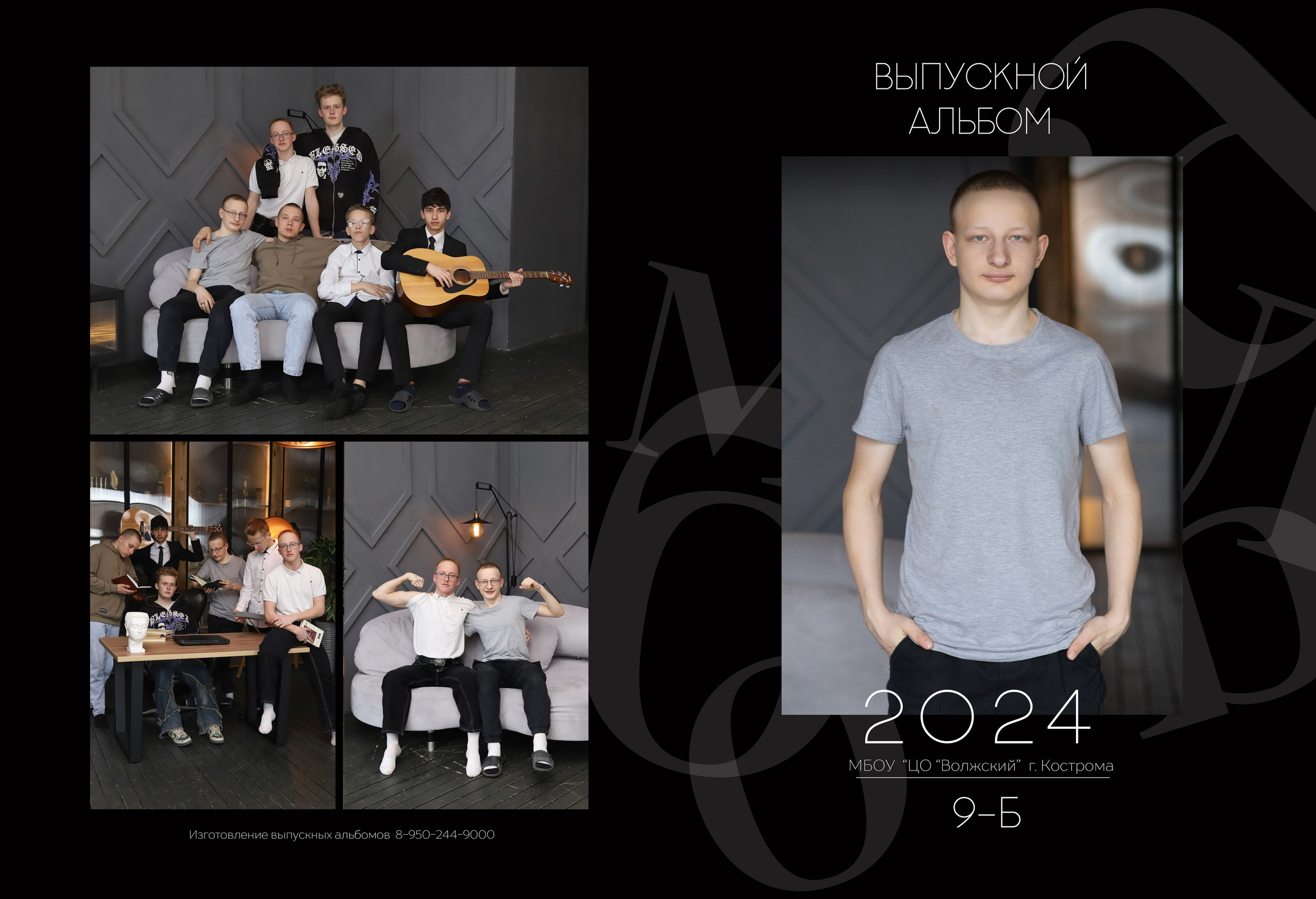 Планшет 9 класс. Выпускные альбомы, индивидуальные фотосессии в Костроме