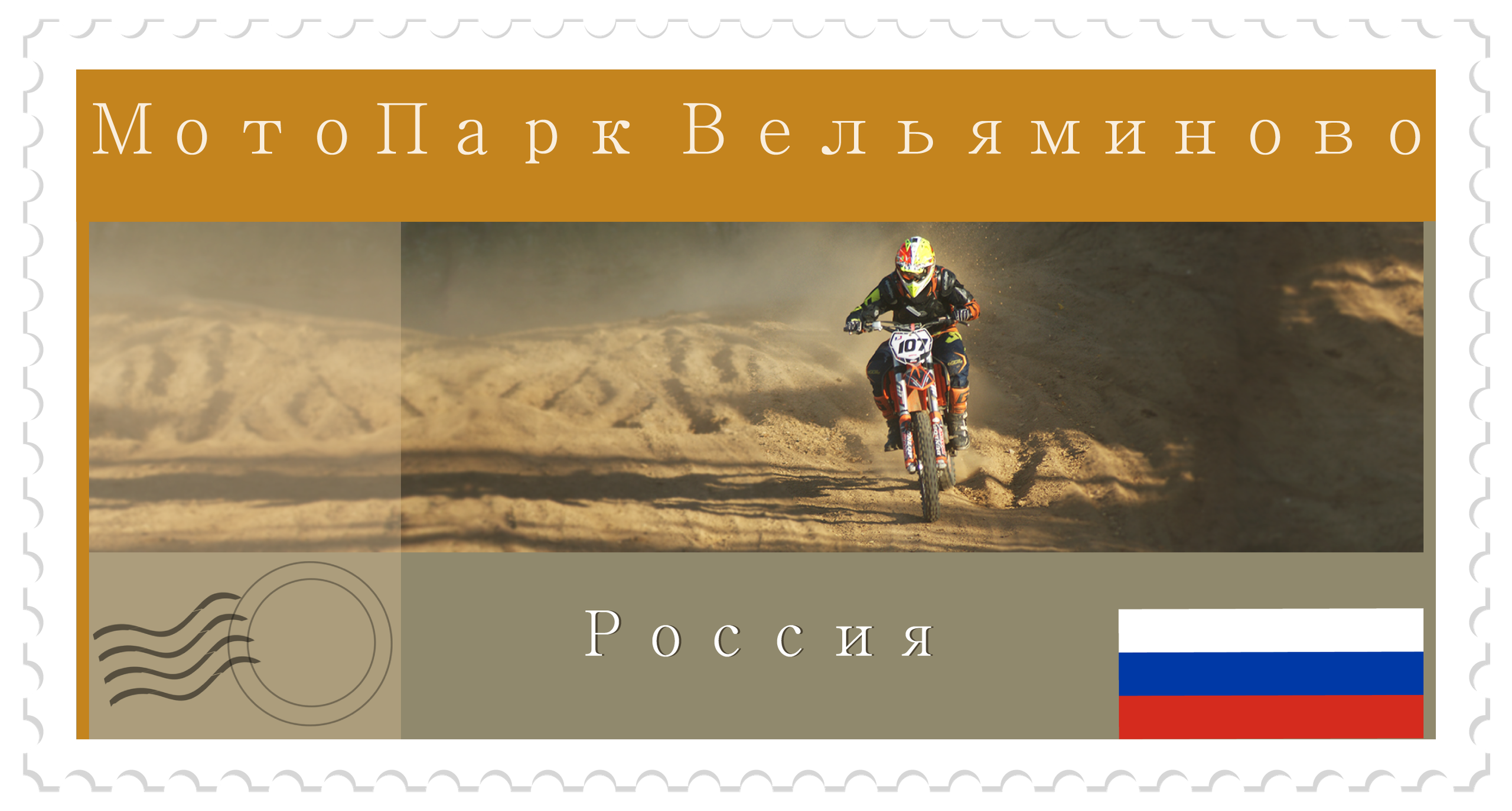 Наклейки Россия. Своя Мастерская