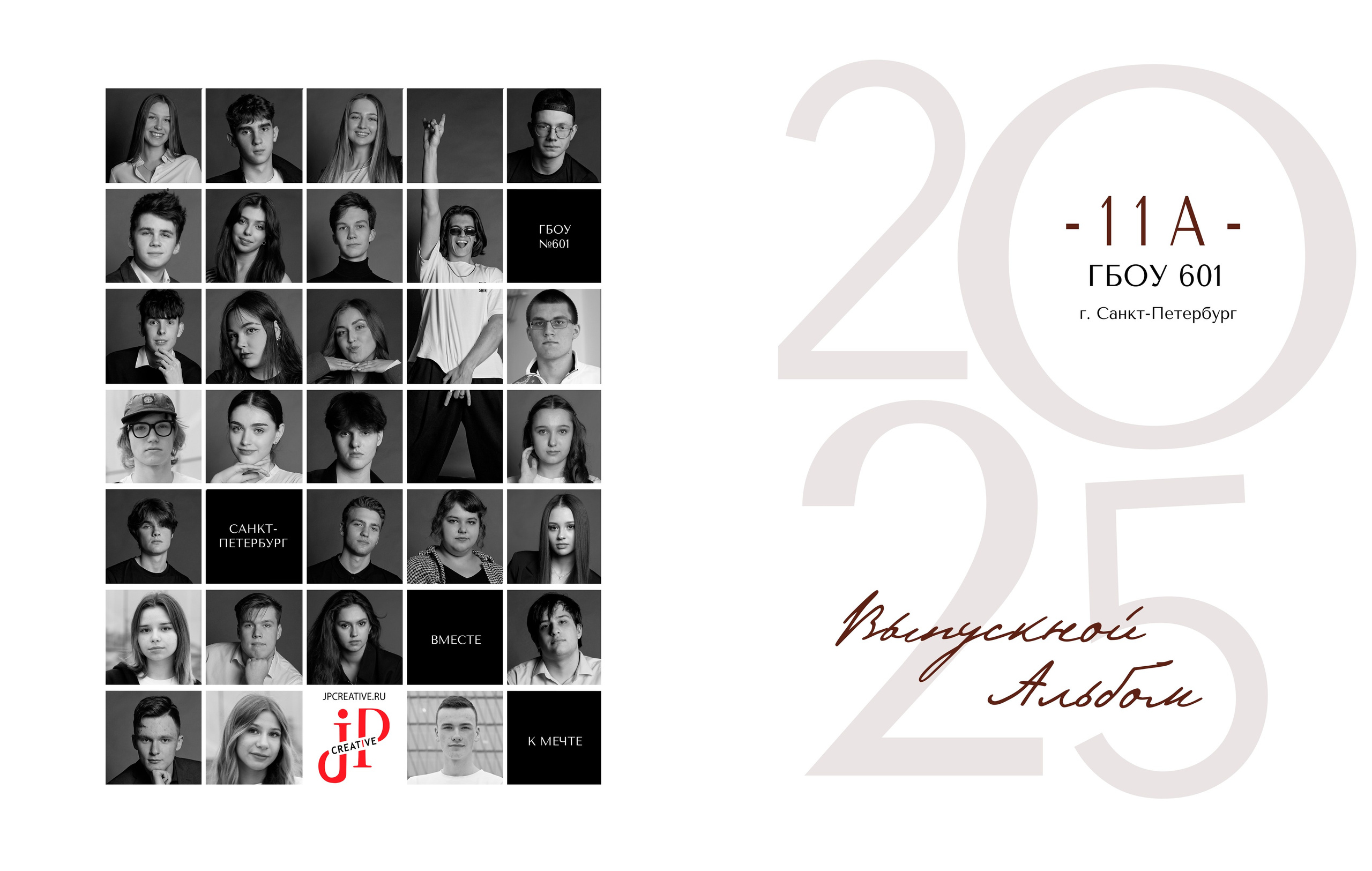 Выпускной альбом. Фотограф Юлия Попова — JP Creative — хранитель семейной хроники в Петербурге