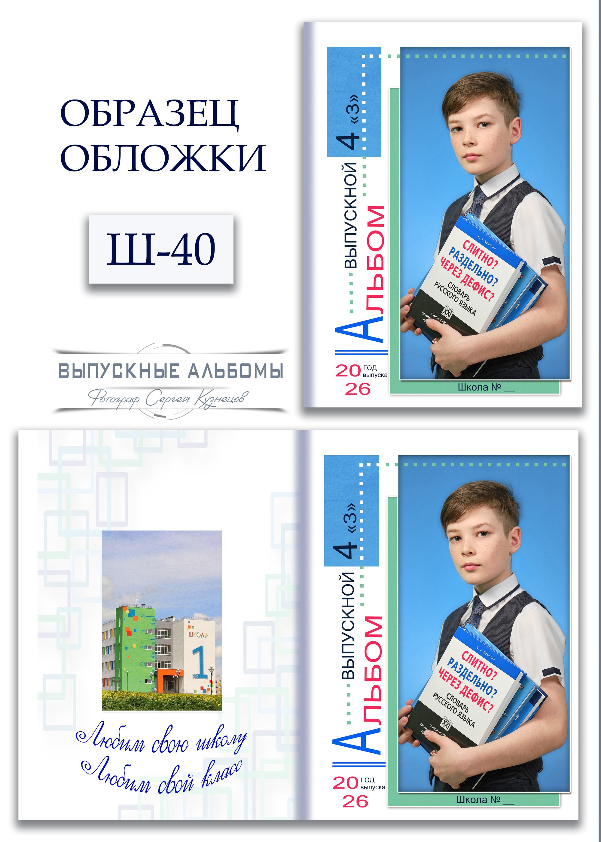 Образцы обложек для школьных выпускных альбомов
