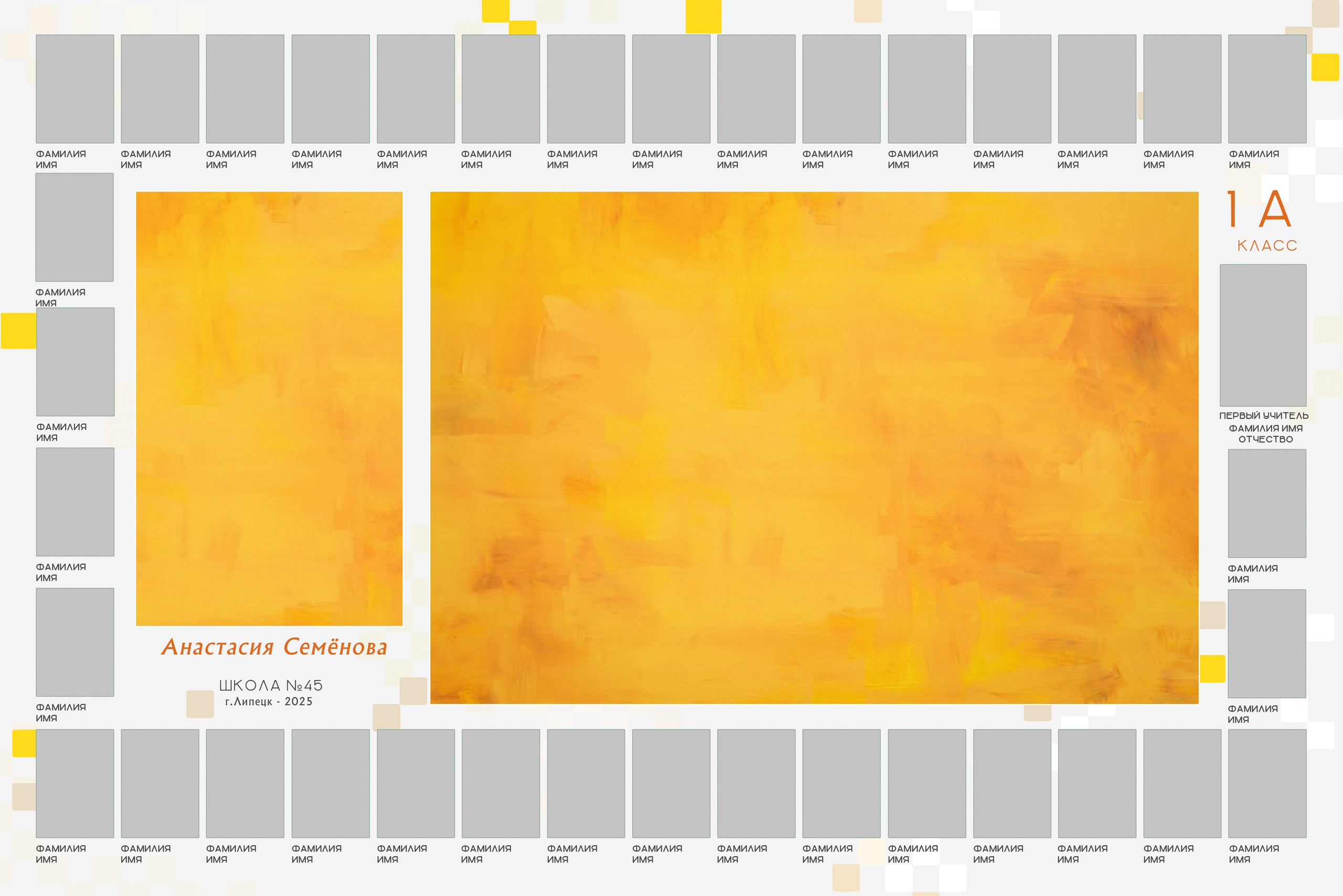 Виньетка для школы, Липецк