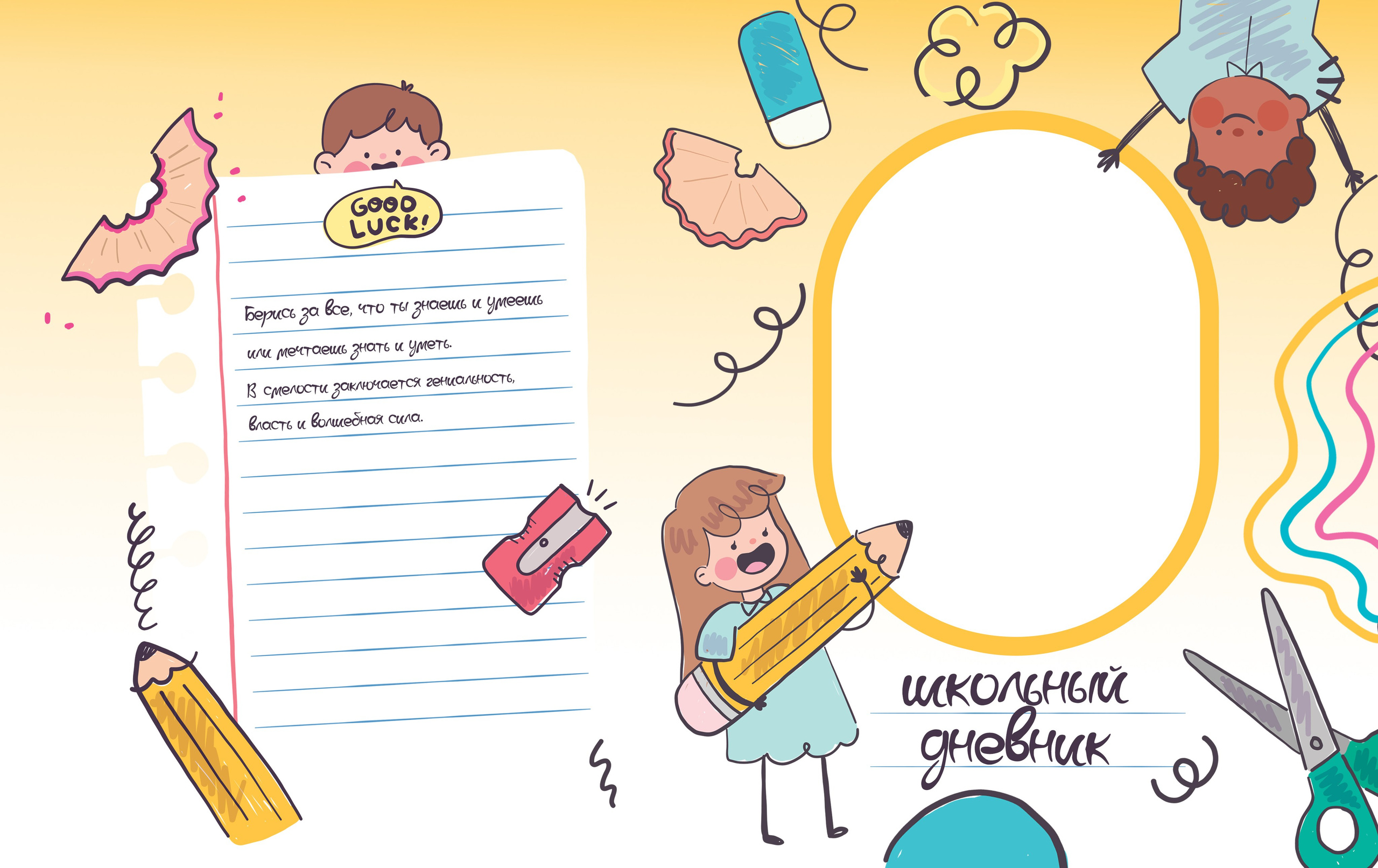 обложка для школьного дневника 