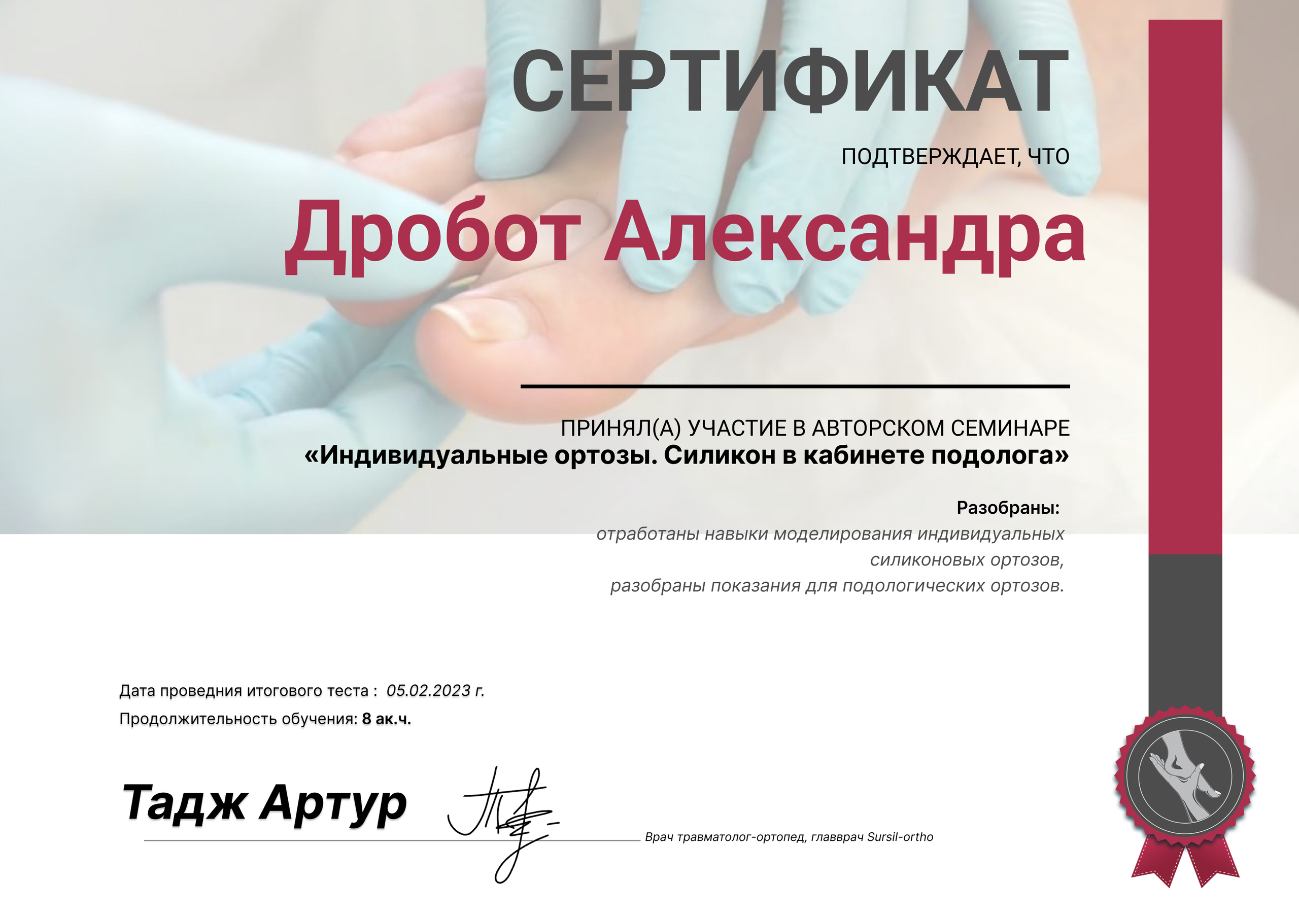 сертификат подолога Хабаровск