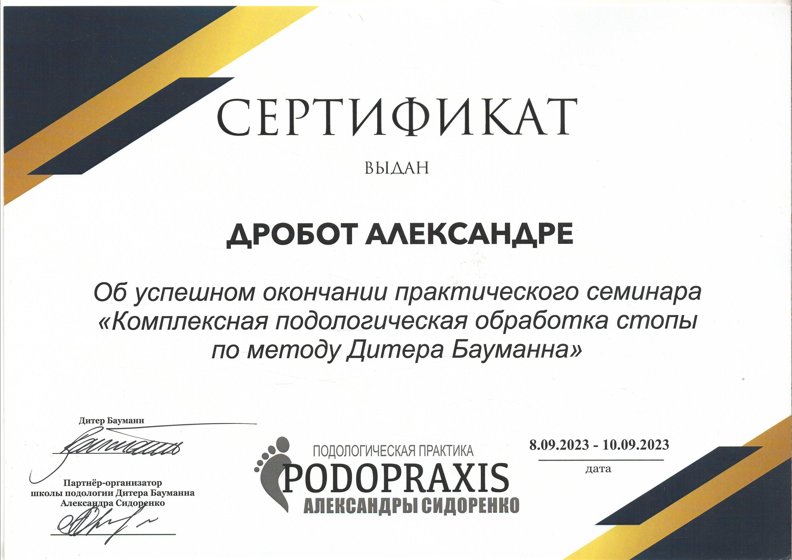 Подолог г. Хабаровск — центр здоровой стопы «FOOTTIME»