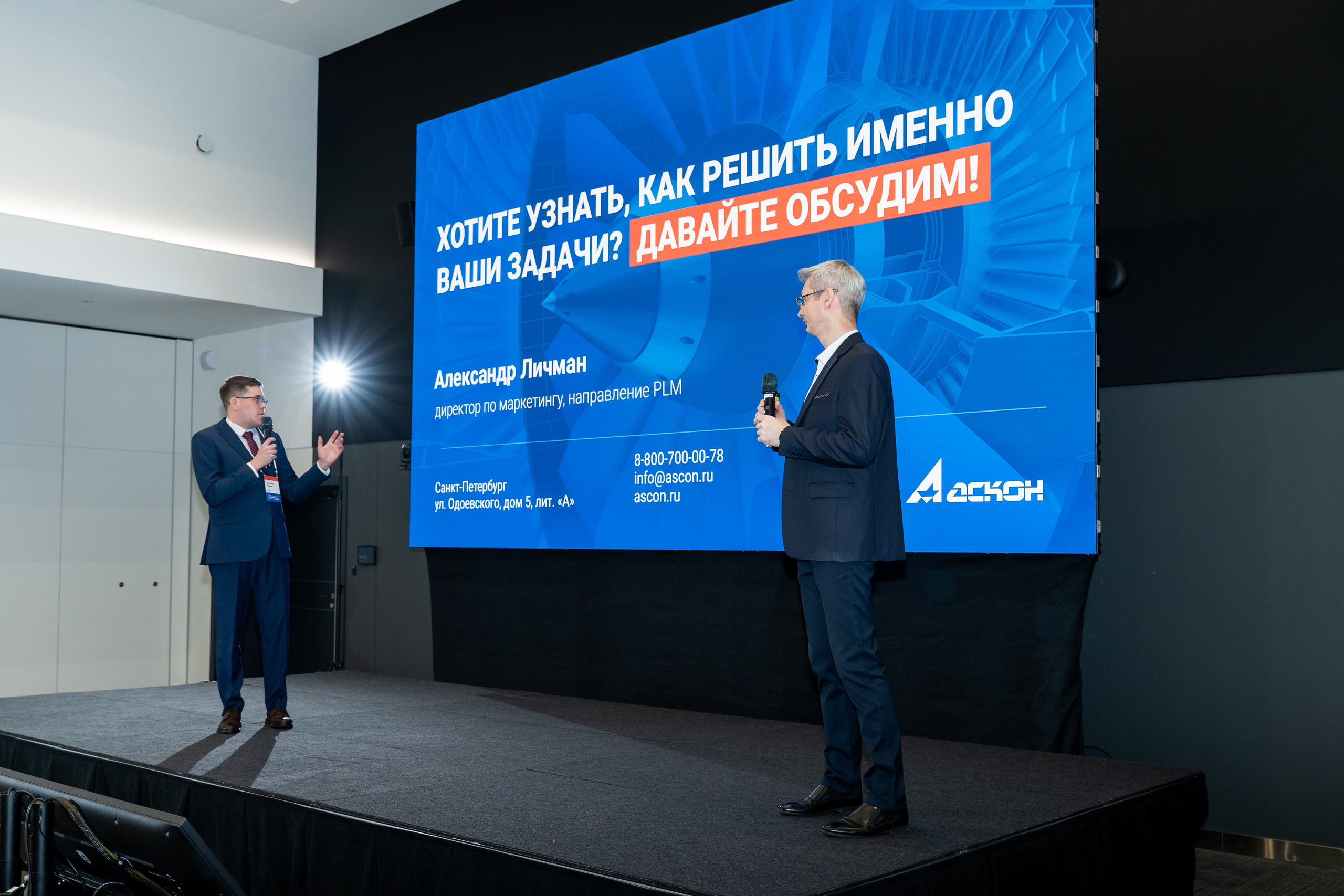 Семинар Аскон об импортонезависимом PLM-решении. Фотограф в Екатеринбурге Юрий Кутаев