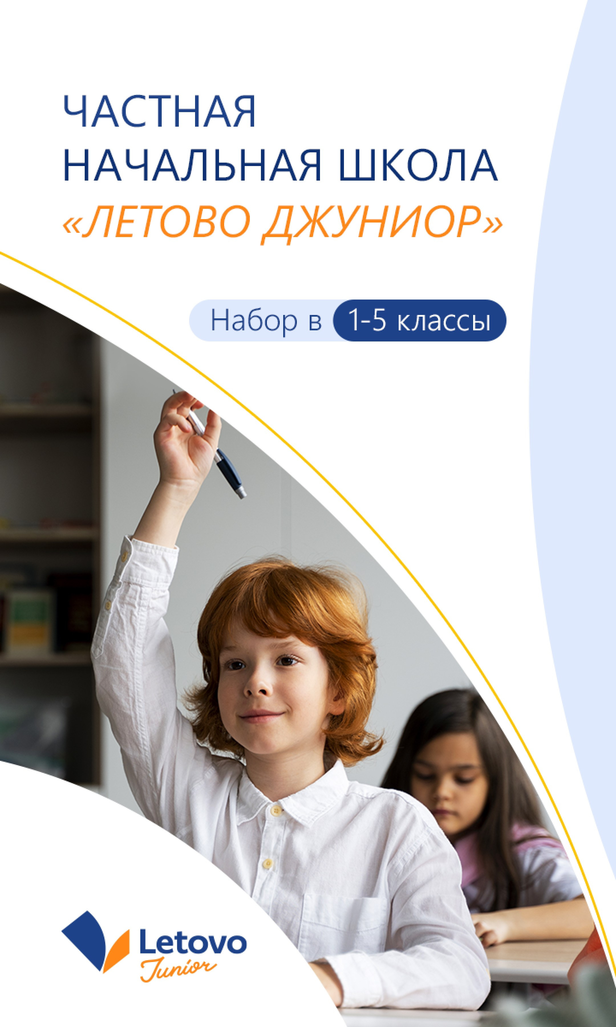 Детская школа Летово. Максим Тихонов