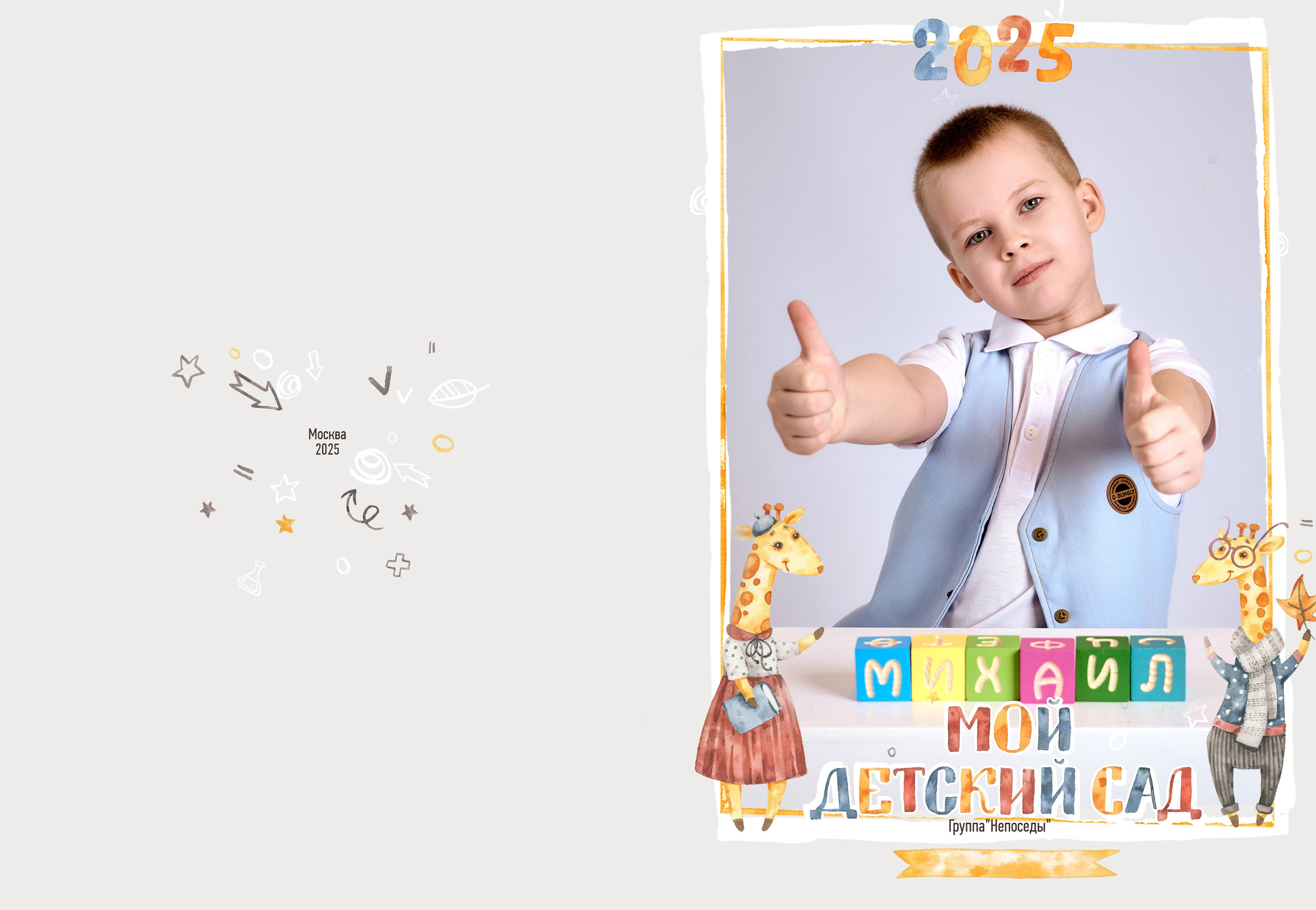 Выпускные альбомы ДЕТСКИЙ САД. Школьный и семейный фотограф, Одинцово