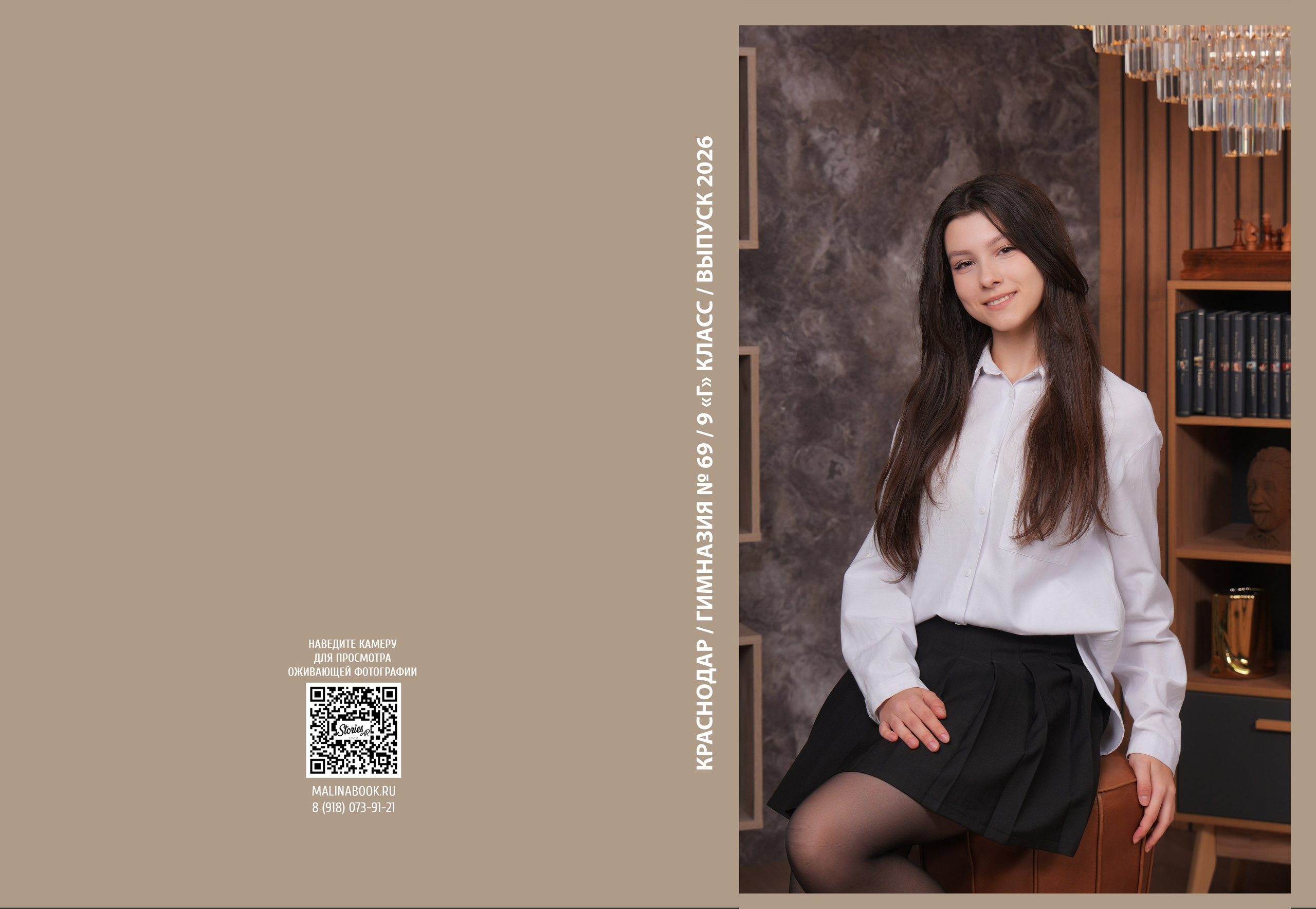 ГИМНАЗИЯ 69 9 Г. Красивый выпускной альбом в Краснодаре