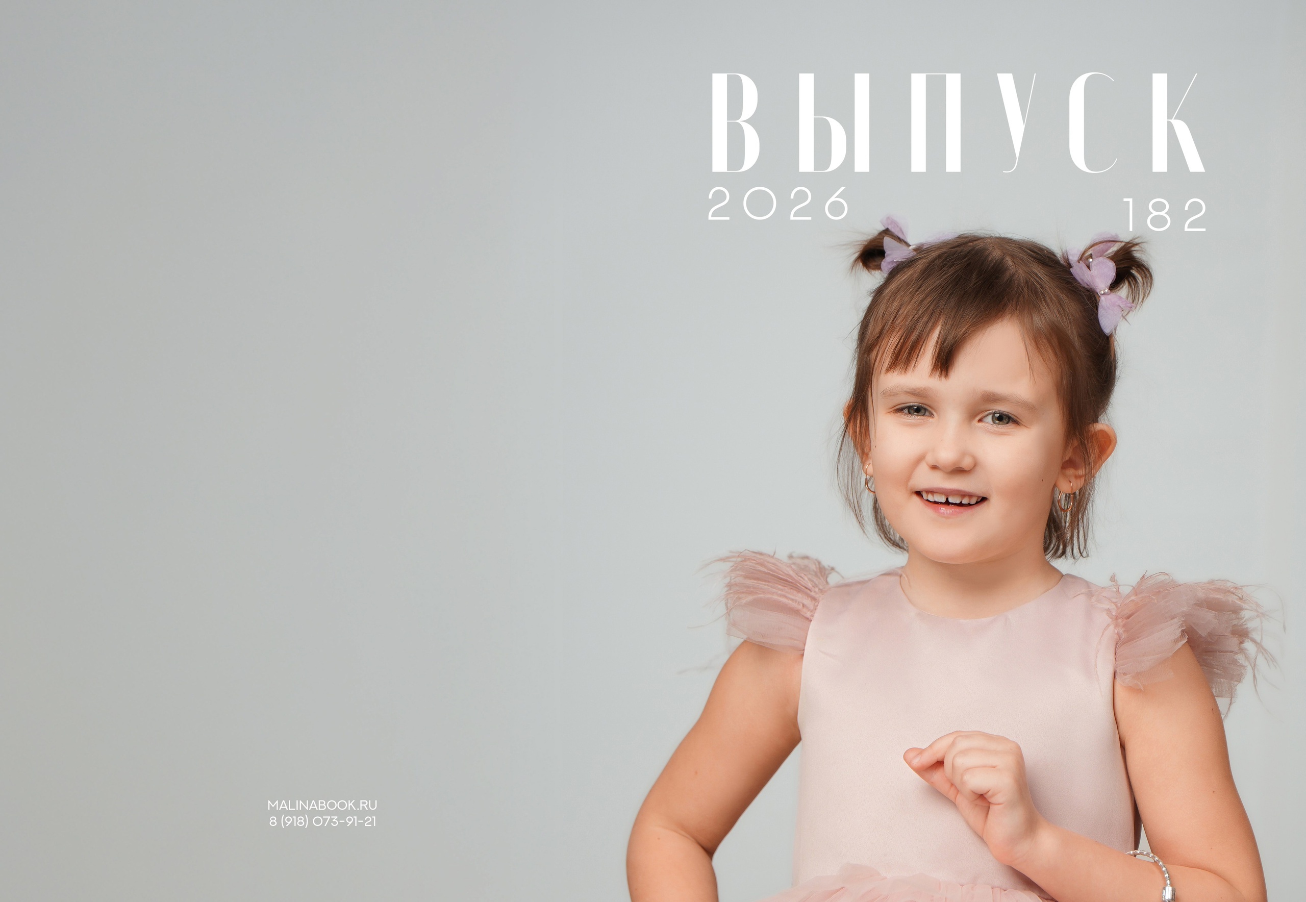 ДЕТСКИЙ САД 182. Красивый выпускной альбом в Краснодаре