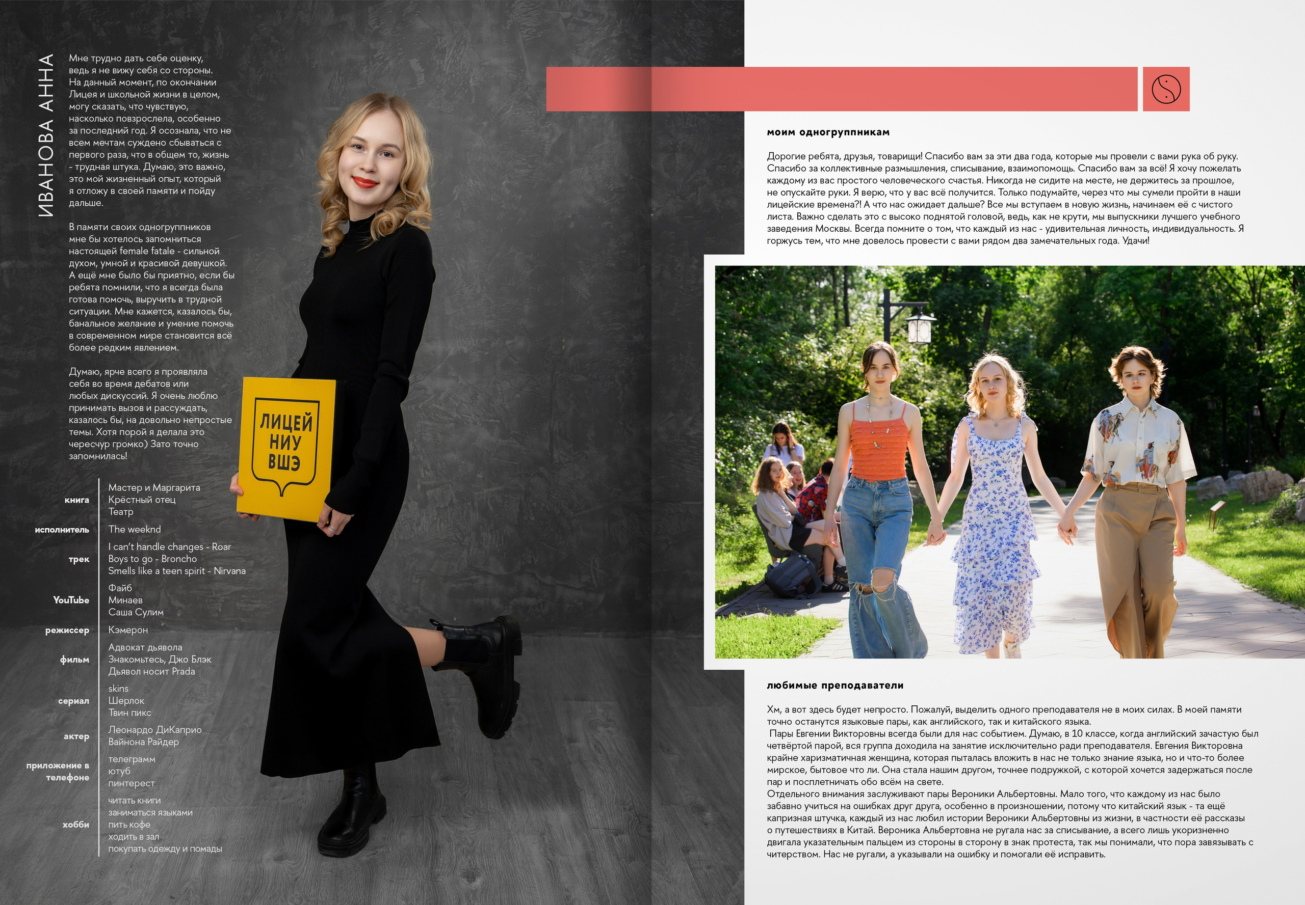 2024 — лицей ВШЭ — группа 11В2. ТВОЯ ШКОЛЬНАЯ ИСТОРИЯ — фотограф Юлия Федосеева