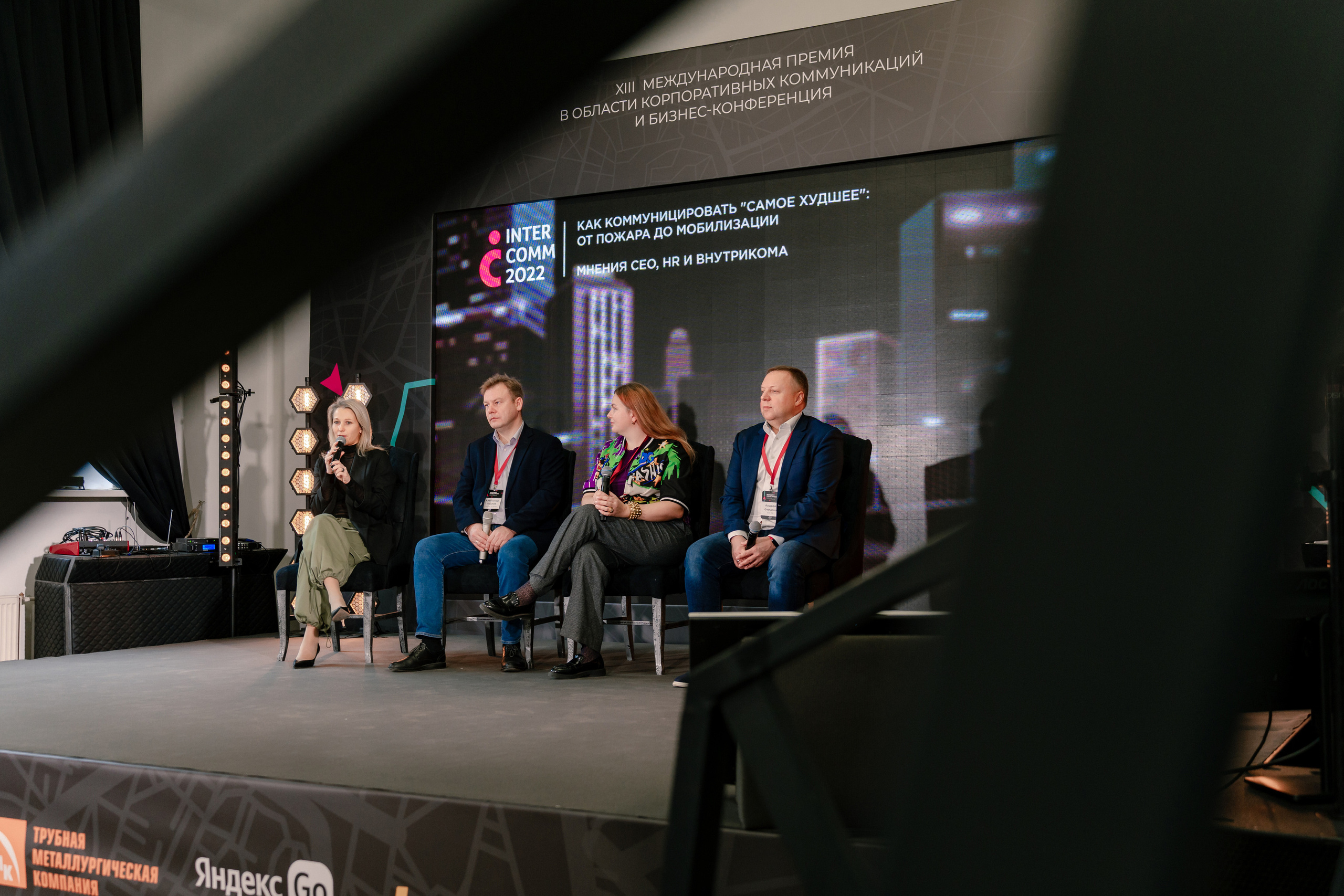 Бизнес фотограф на форум InterComm 2022