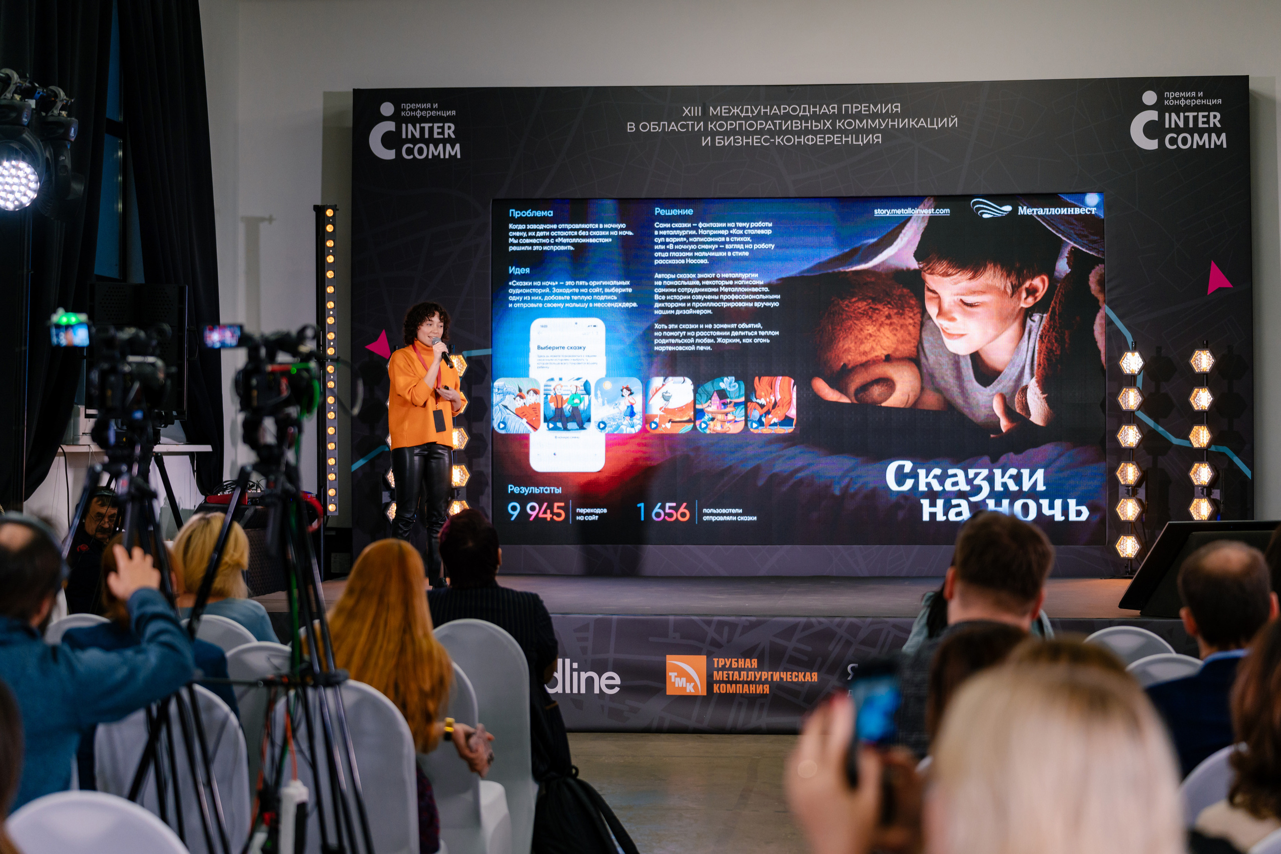 Бизнес фотограф на форум InterComm 2022