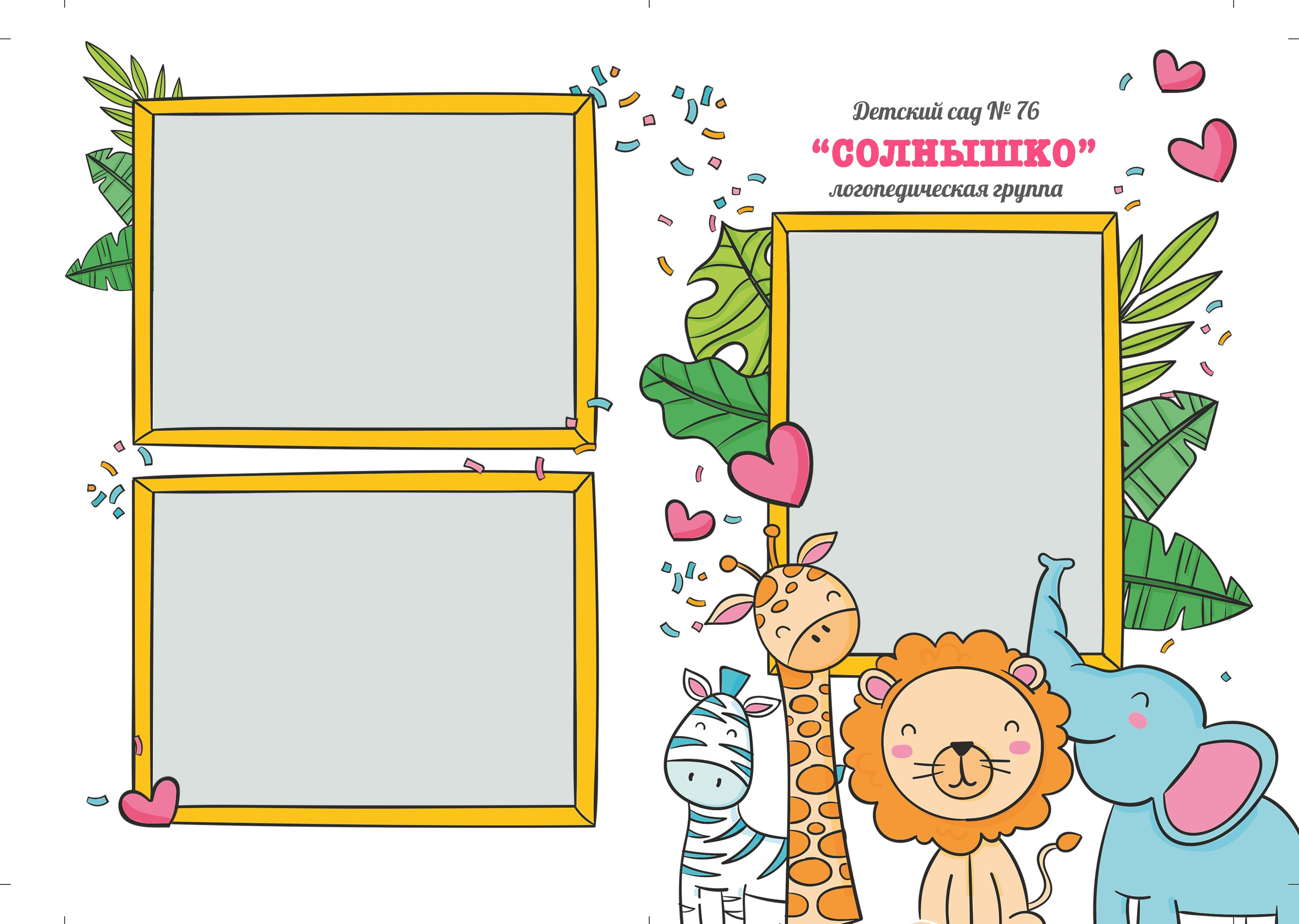 Дизайн для детского сада «В&nbsp;мире животных» 21×30 см, купить макет, шаблон скачать