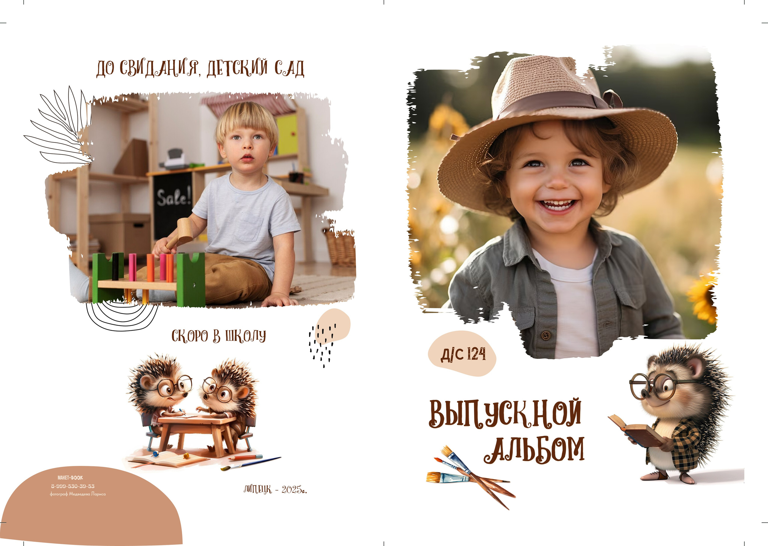 Выпускной альбом для детского сада «Ёжикина школа»