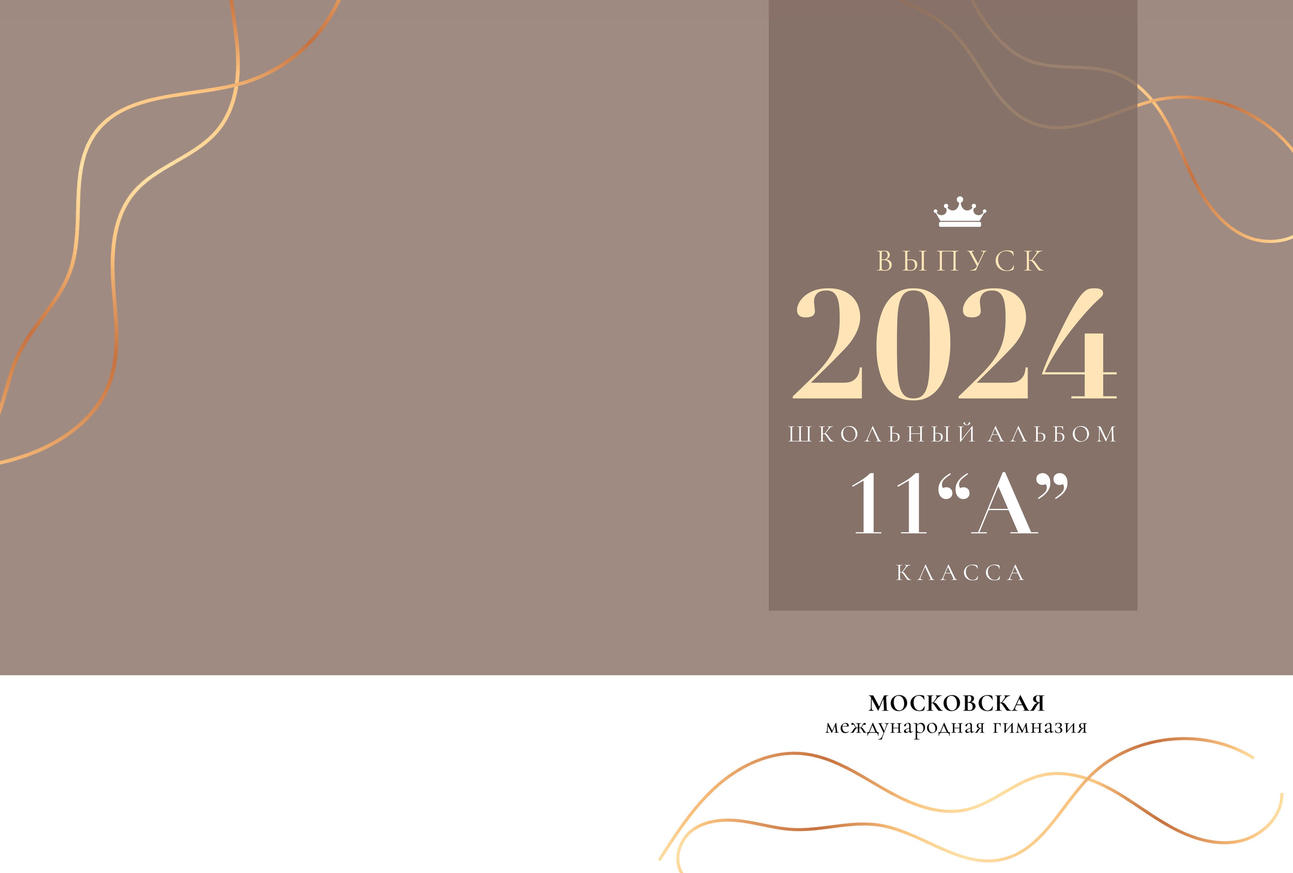 Выпускной альбом для старших 9 и 11 классов Дизайн Голд. Medlori fotobook Выпускные альбомы в Липецке Лариса Медведева
