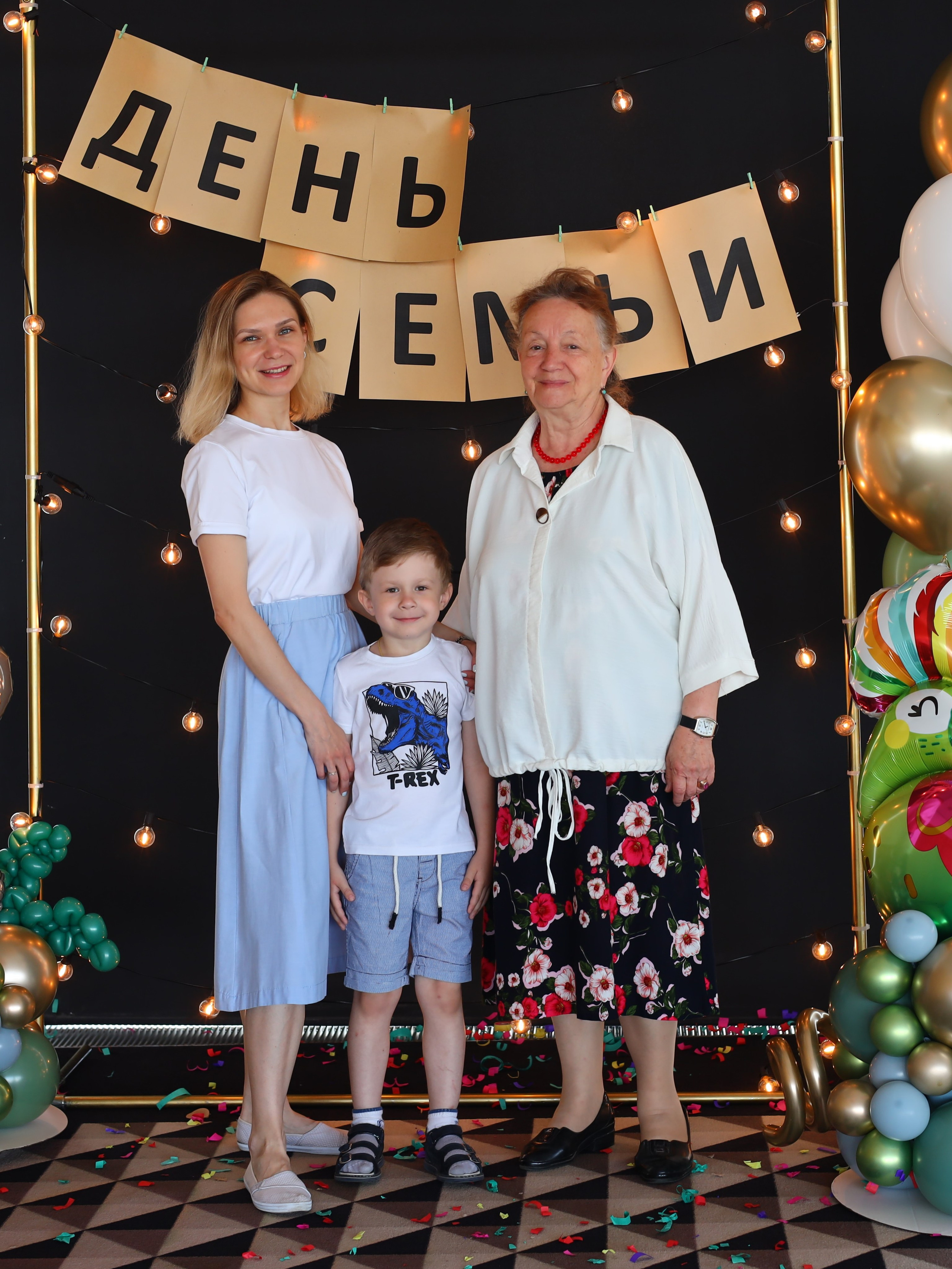 Праздник семьи