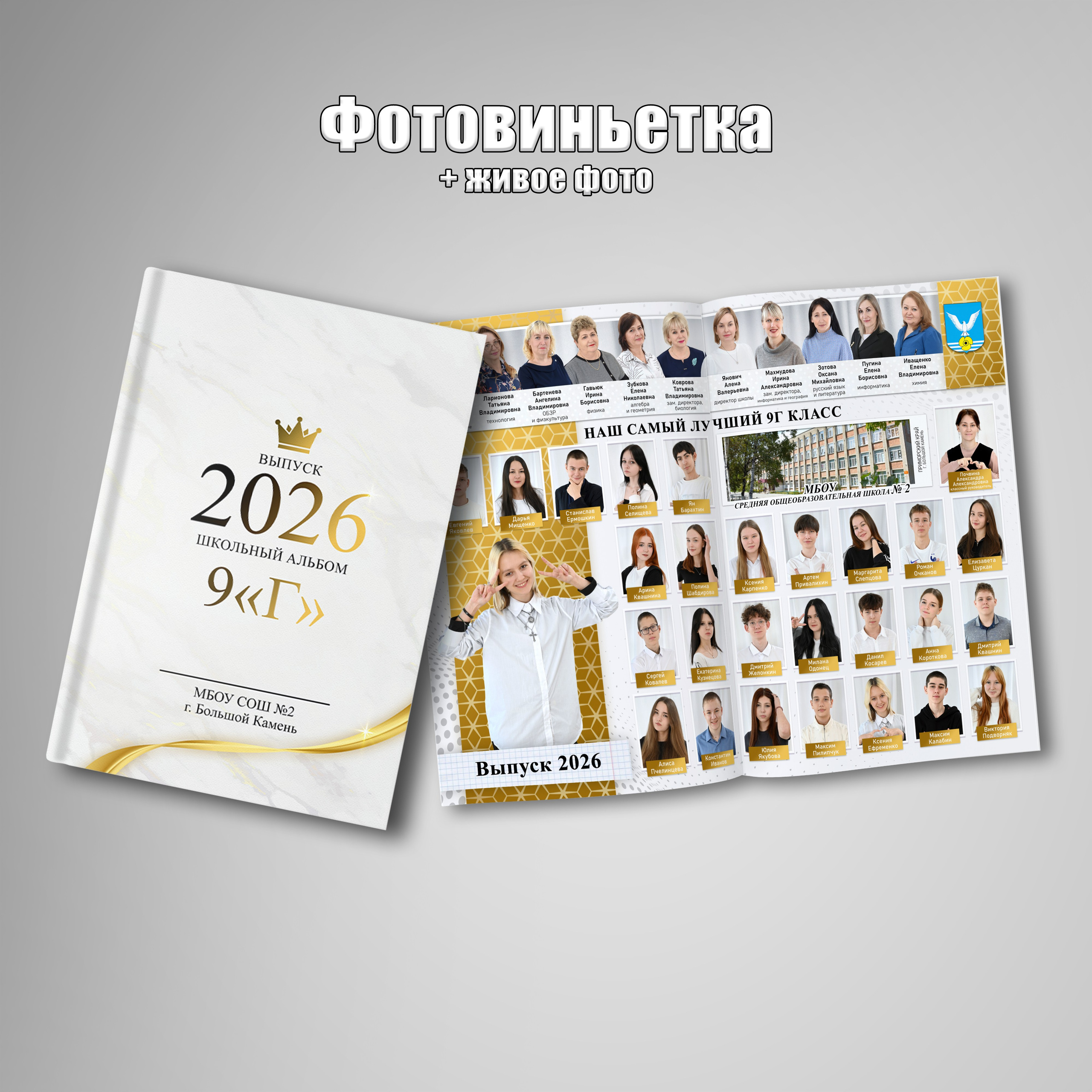 Школьные выпускные альбомы. Фотограф Зянкин Сергей Валентинович