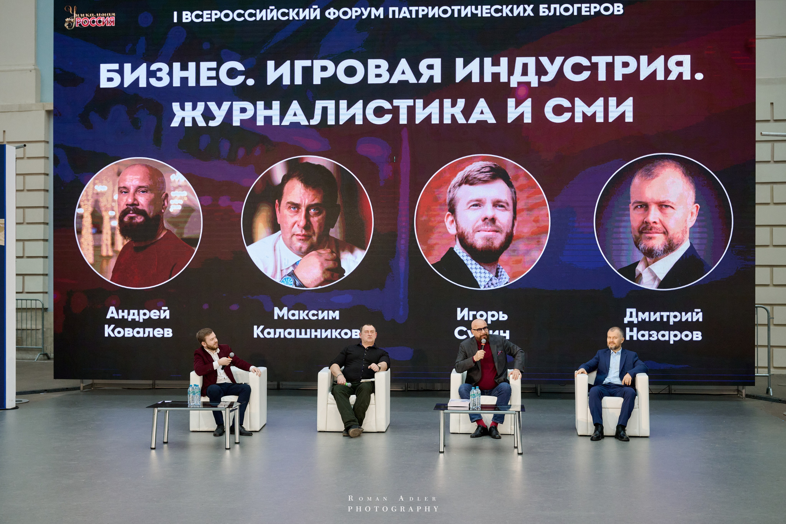 1-й Форум Патриотических блоггеров. Фотограф Роман Адлер