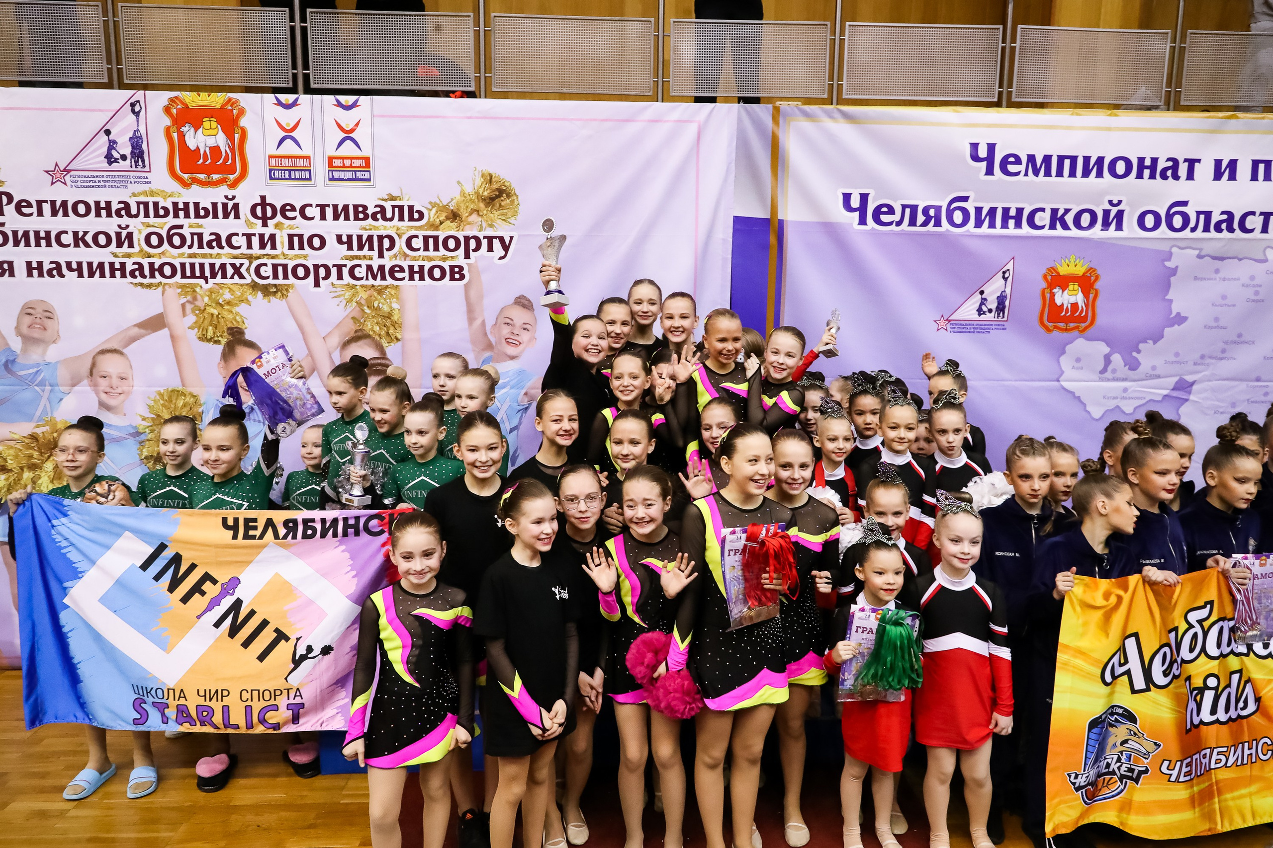 ЧЕМПИОНАТ И ПЕРВЕНСТВО ЧЕЛЯБИНСКОЙ ОБЛАСТИ ПО ЧИР СПОРТУ — 2023 г