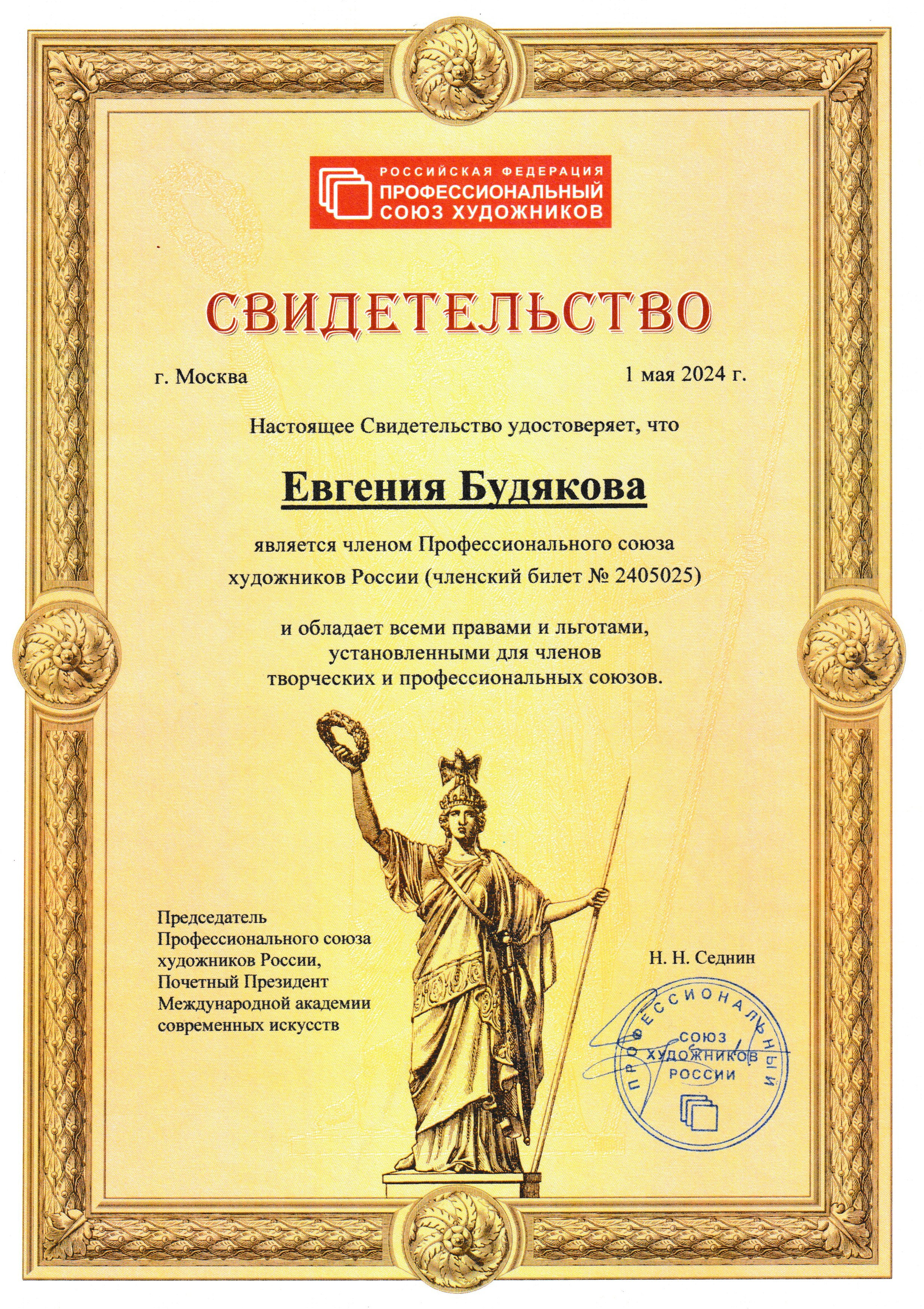 Достижения. Фотохудожник и фоторежиссёр Евгения Будякова