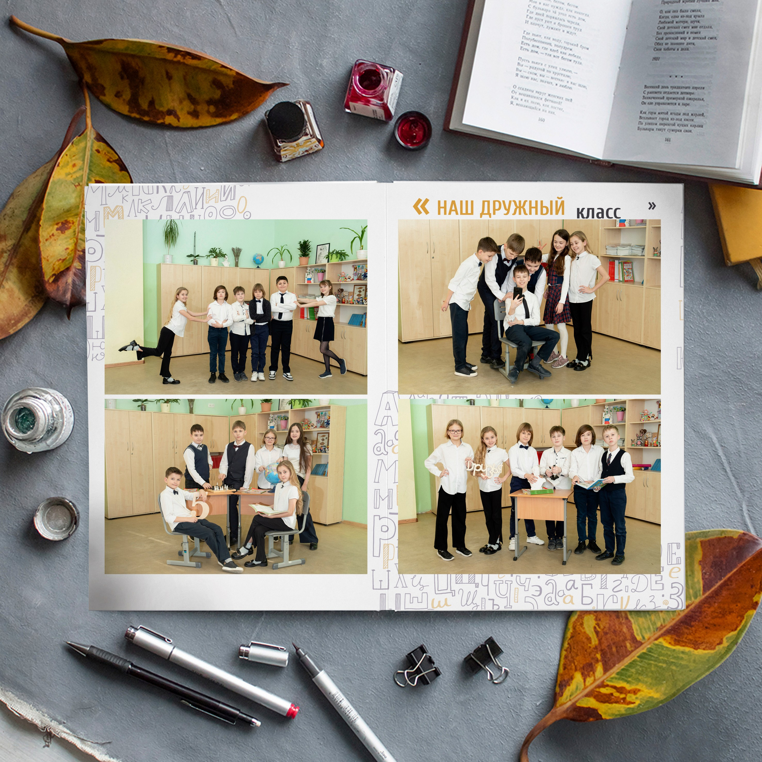 4 класс альбом «Классный». Школьный фотограф и фотограф в детском саду