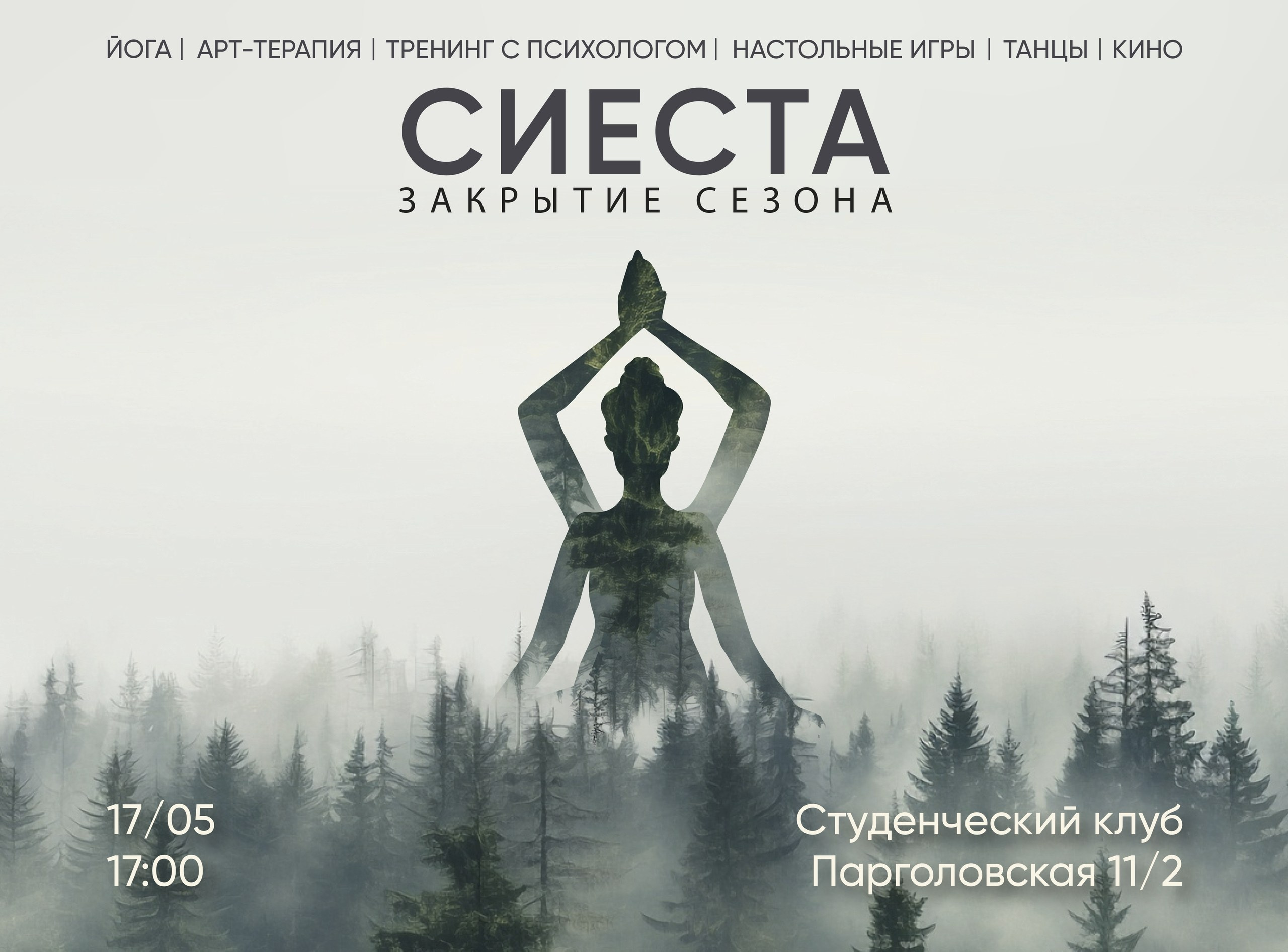 СТУДЕНЧЕСКИЙ КЛУБ. Главная