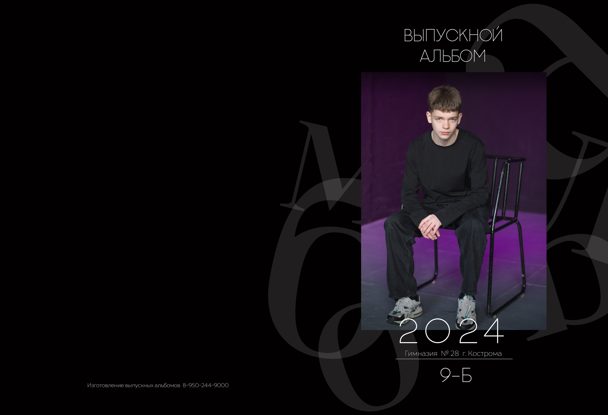 Альбом 2 разворота 9 класс. Выпускные альбомы, индивидуальные фотосессии в Костроме
