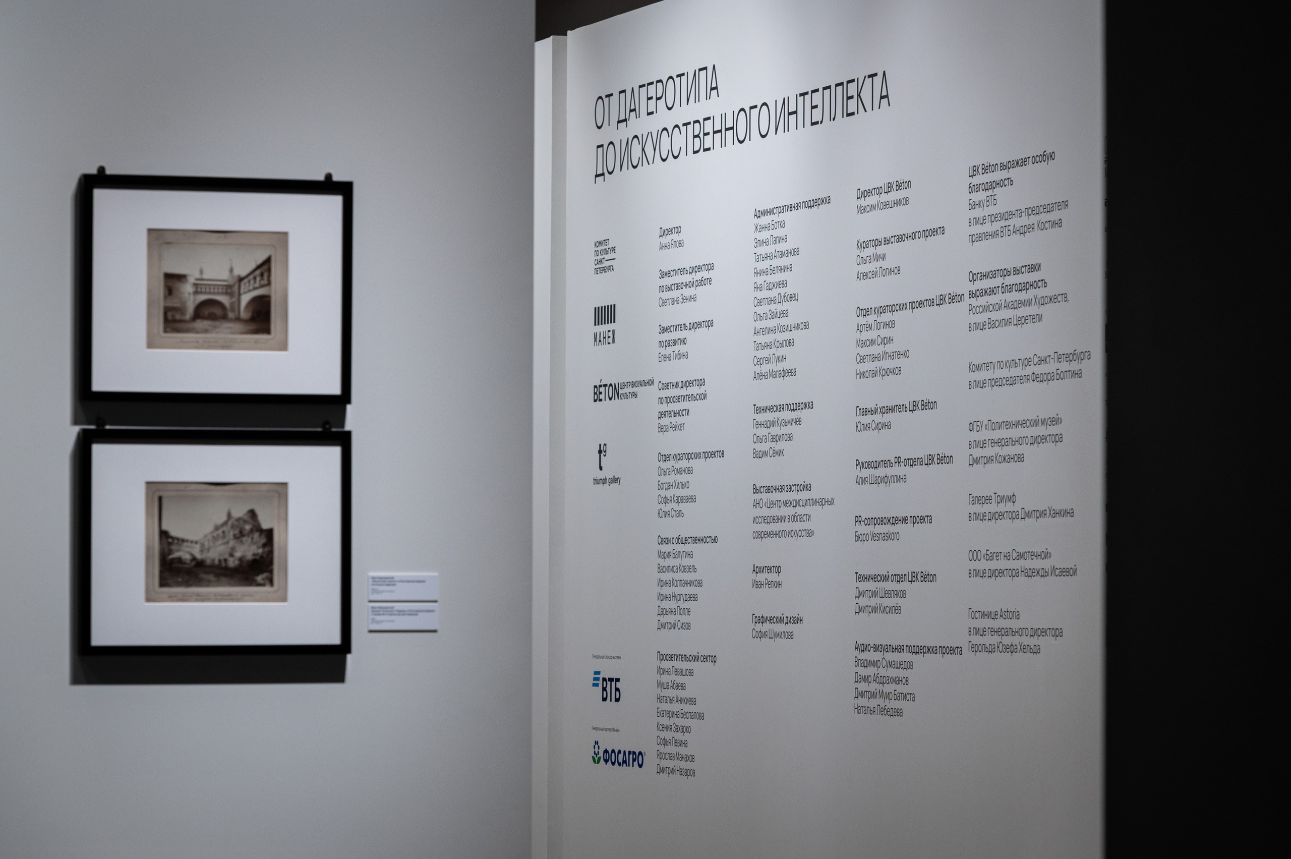 Выставка «От дагерротипа до ИИ». Alexandrovna photography