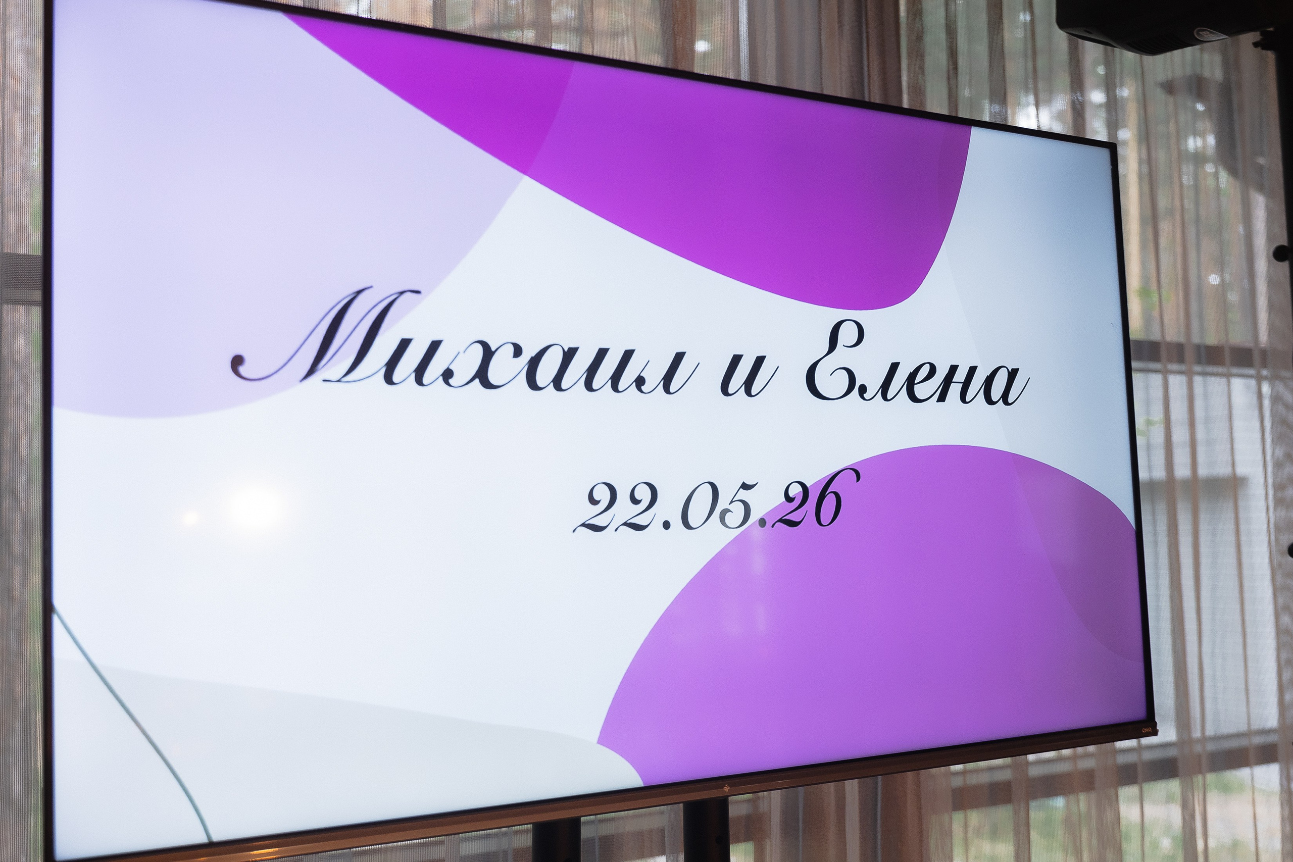 Свадьба Миша и Елена в La Villa. Фотограф Юлия Мальцева
