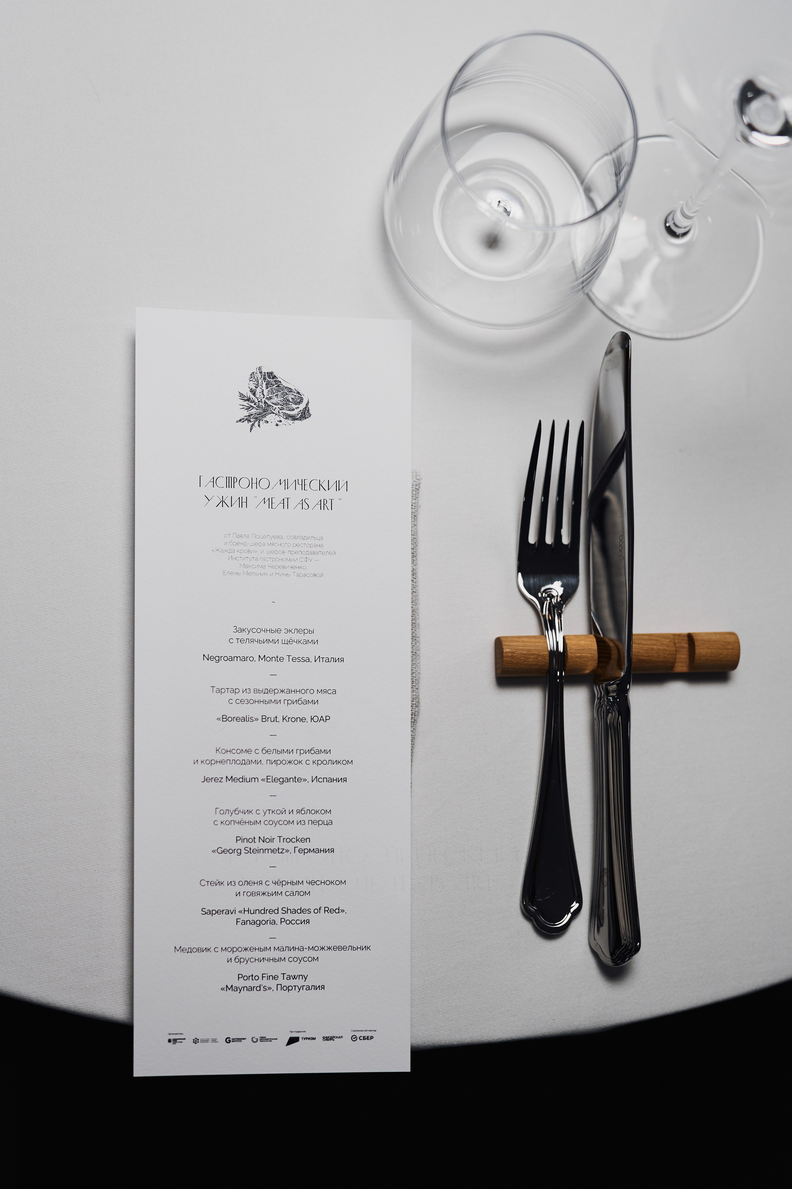 Гастрономический ужин с Павлом Поцелуевым «Meat as Art». Фотограф Ольга Зинченко