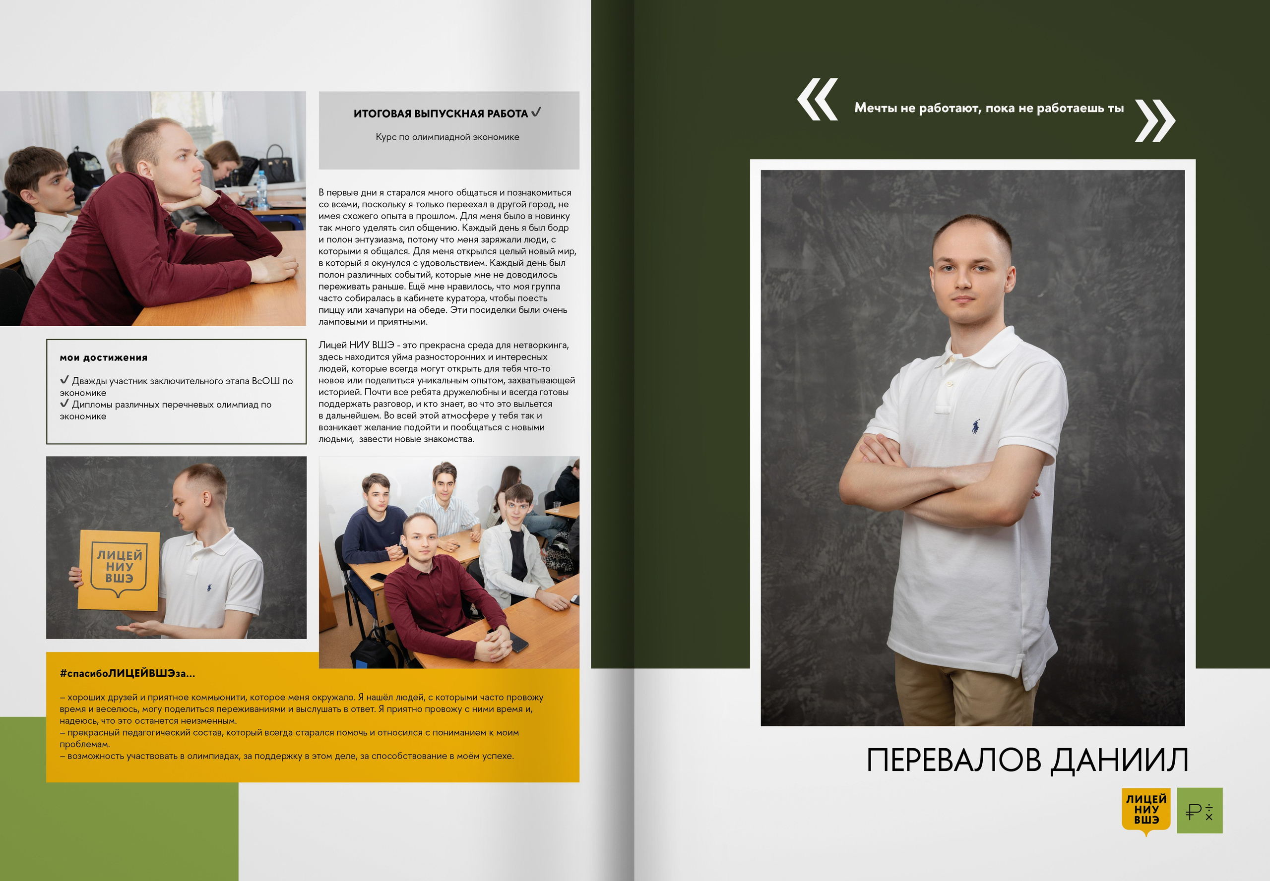 2024 — лицей ВШЭ — группа 11Э1. ТВОЯ ШКОЛЬНАЯ ИСТОРИЯ — фотограф Юлия Федосеева