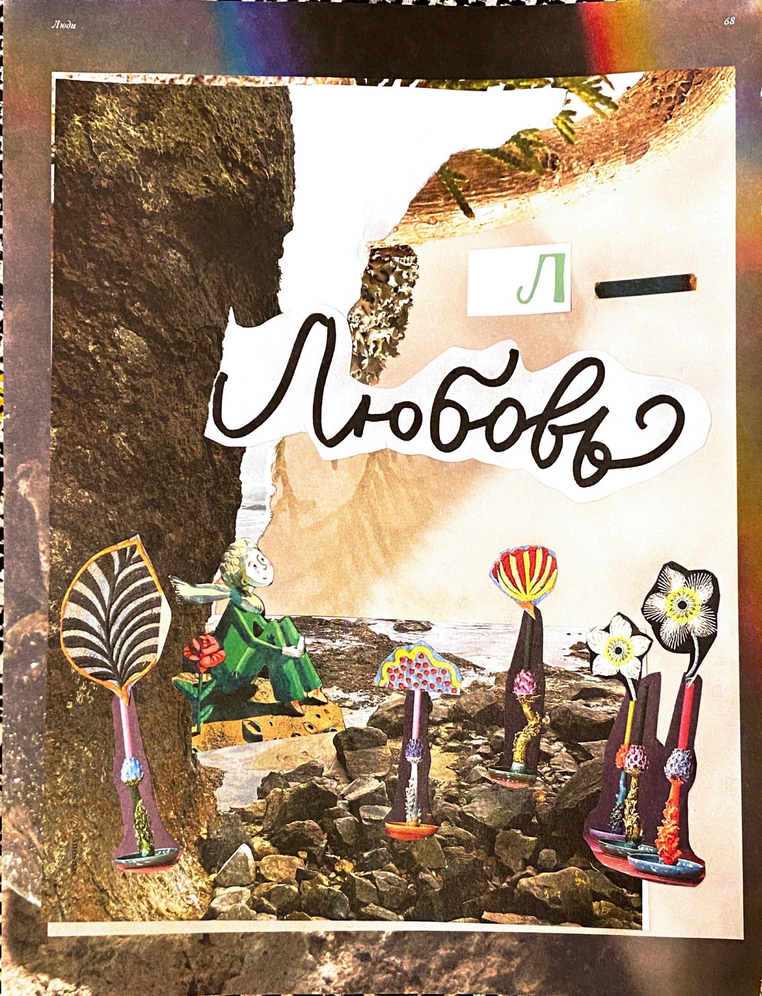 Коллажи. Мультидисциплинарная художница