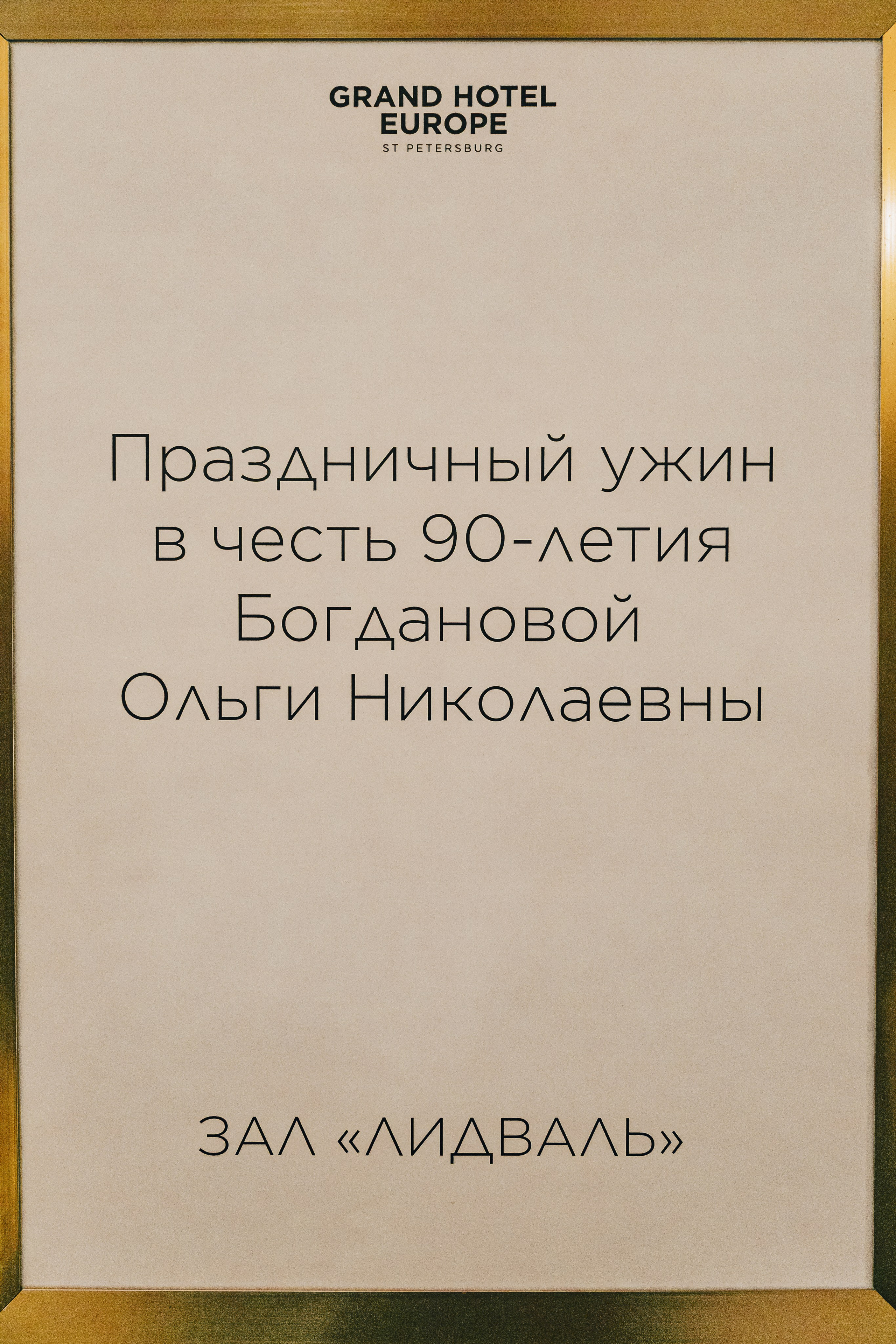 ЮБИЛЕЙ 90 лет. Главная