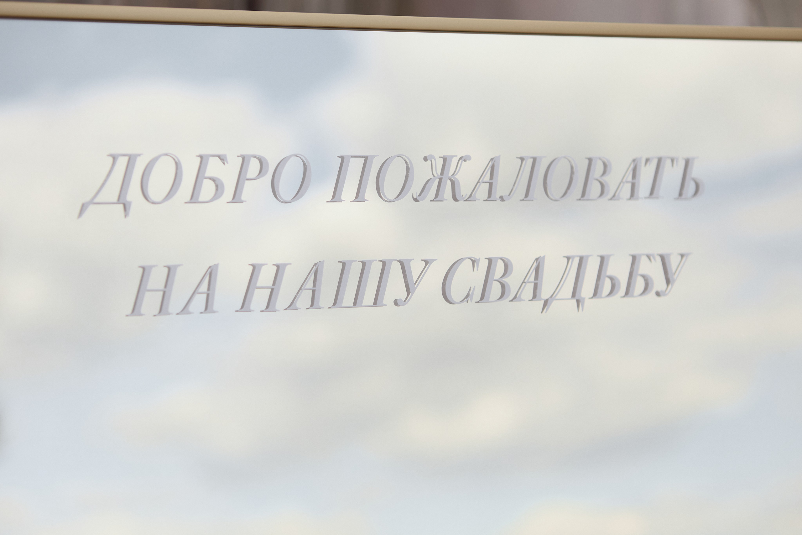 Валентин и Светлана 07.06.26. Фотограф Екатерина Чупина