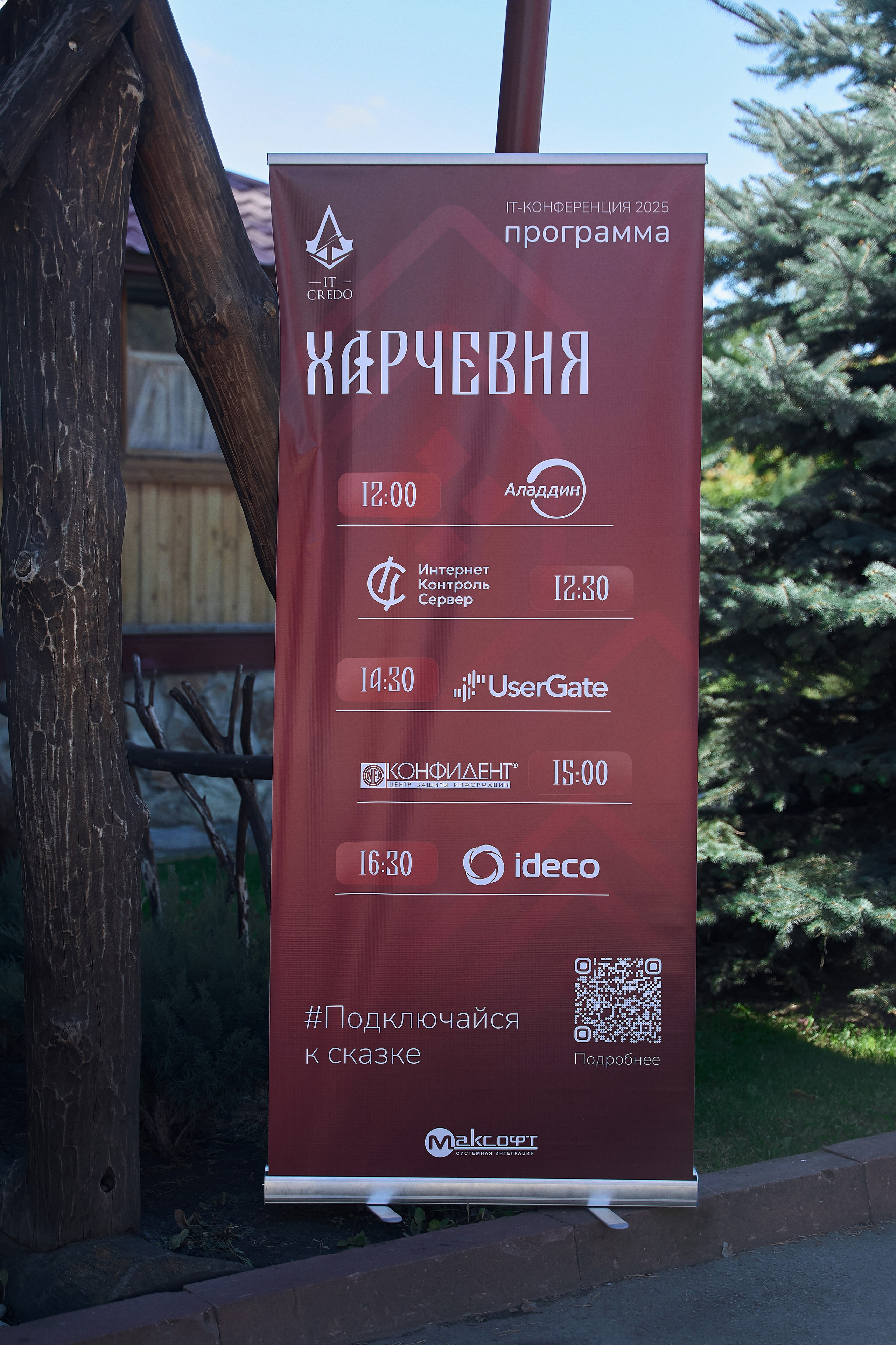 Максофт (IT Credo 2025). Свадебная, семейная фото и видео съёмка в Пензе