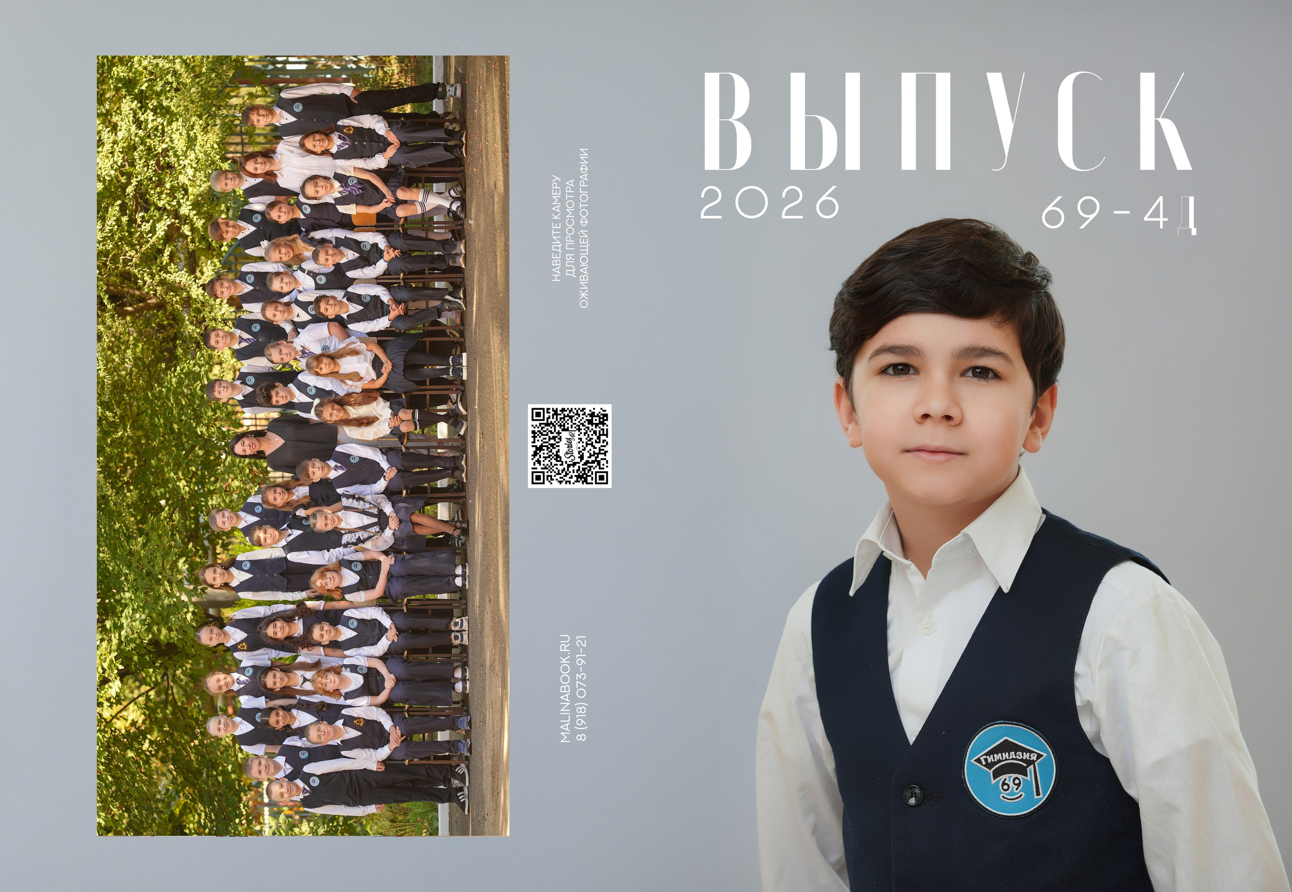 ГИМНАЗИЯ 69 4 Д. Красивый выпускной альбом в Краснодаре