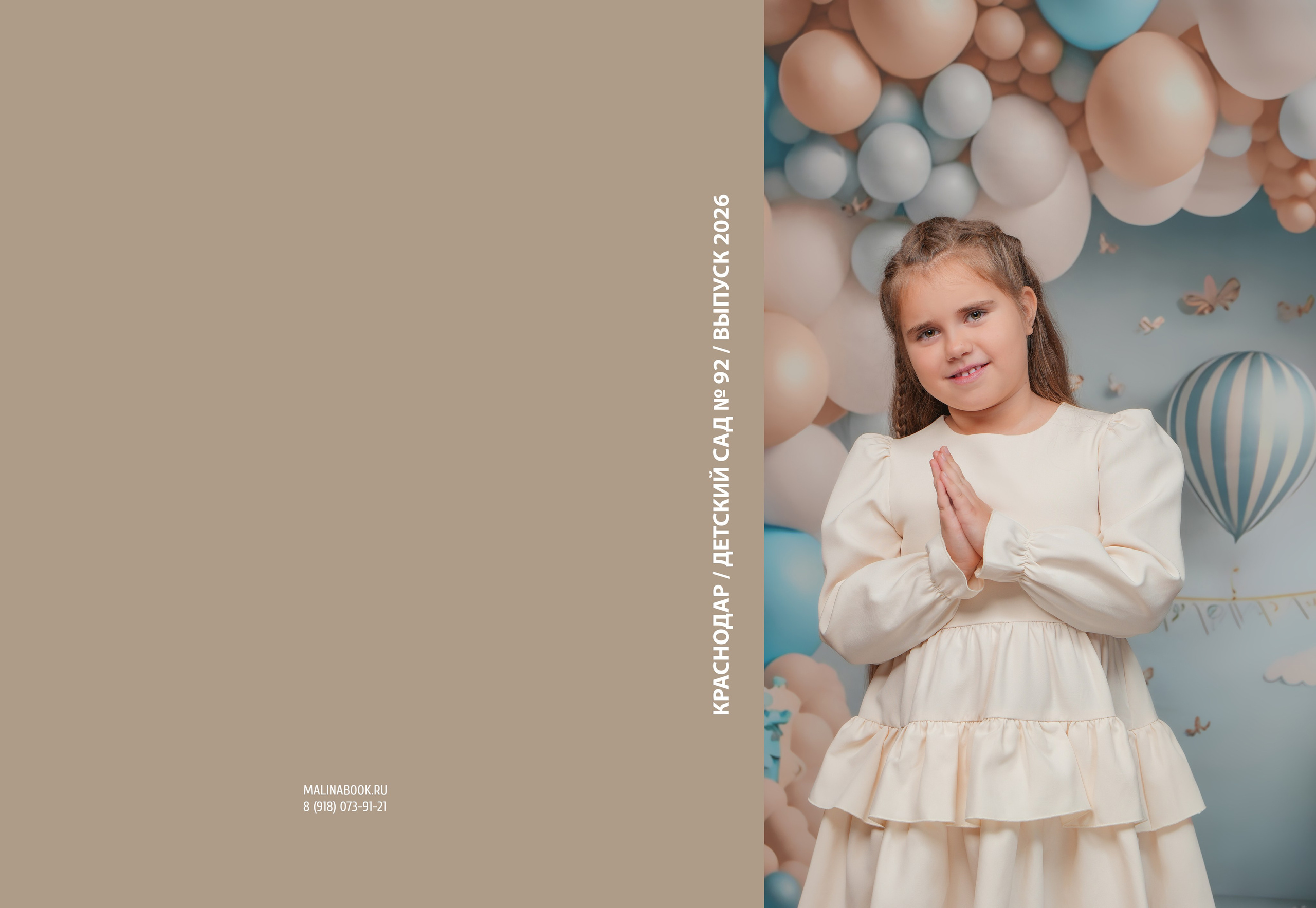 ДЕТСКИЙ САД 92. Красивый выпускной альбом в Краснодаре