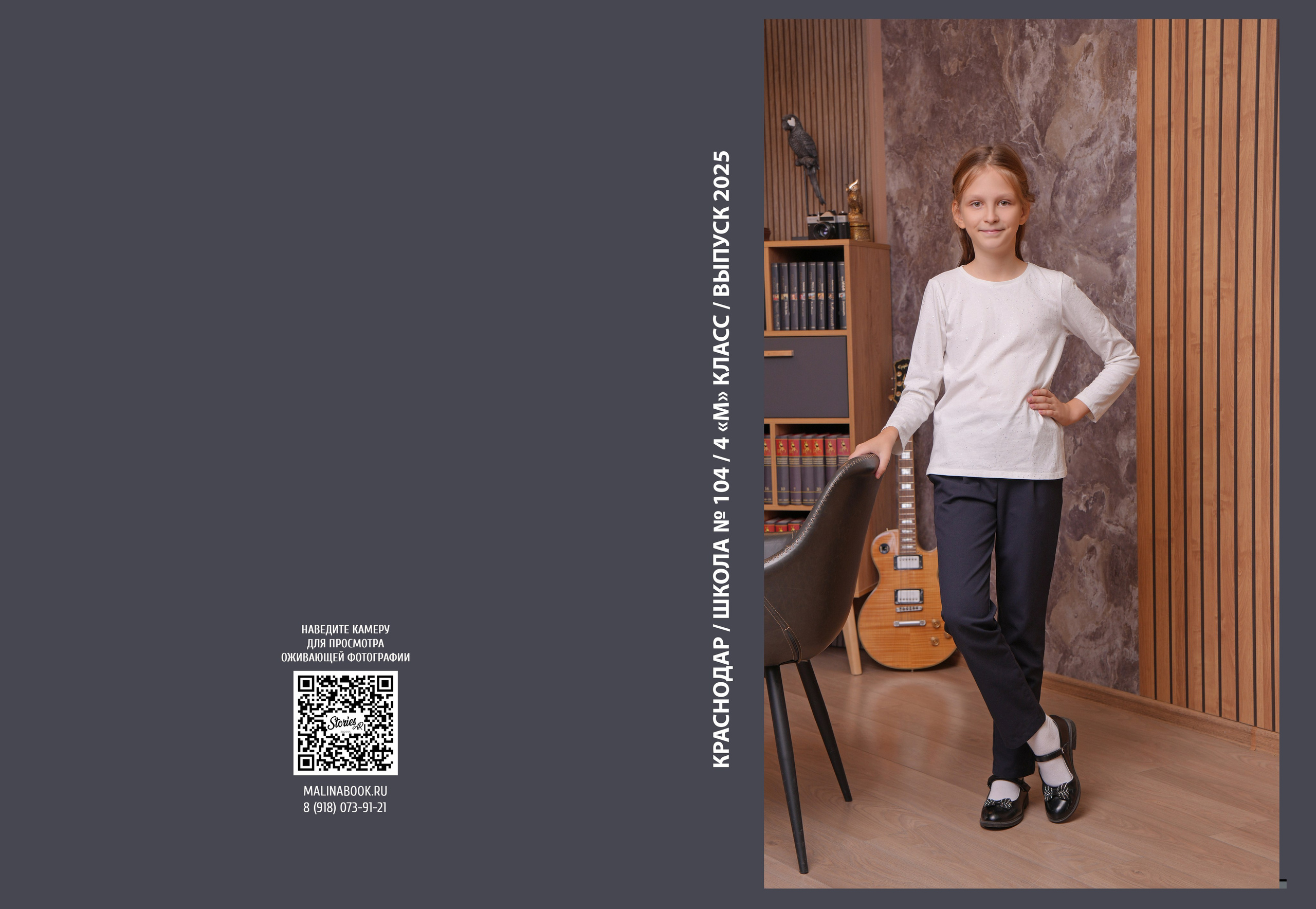 ШКОЛА 104 — 4 «М» класс. Красивый выпускной альбом в Краснодаре