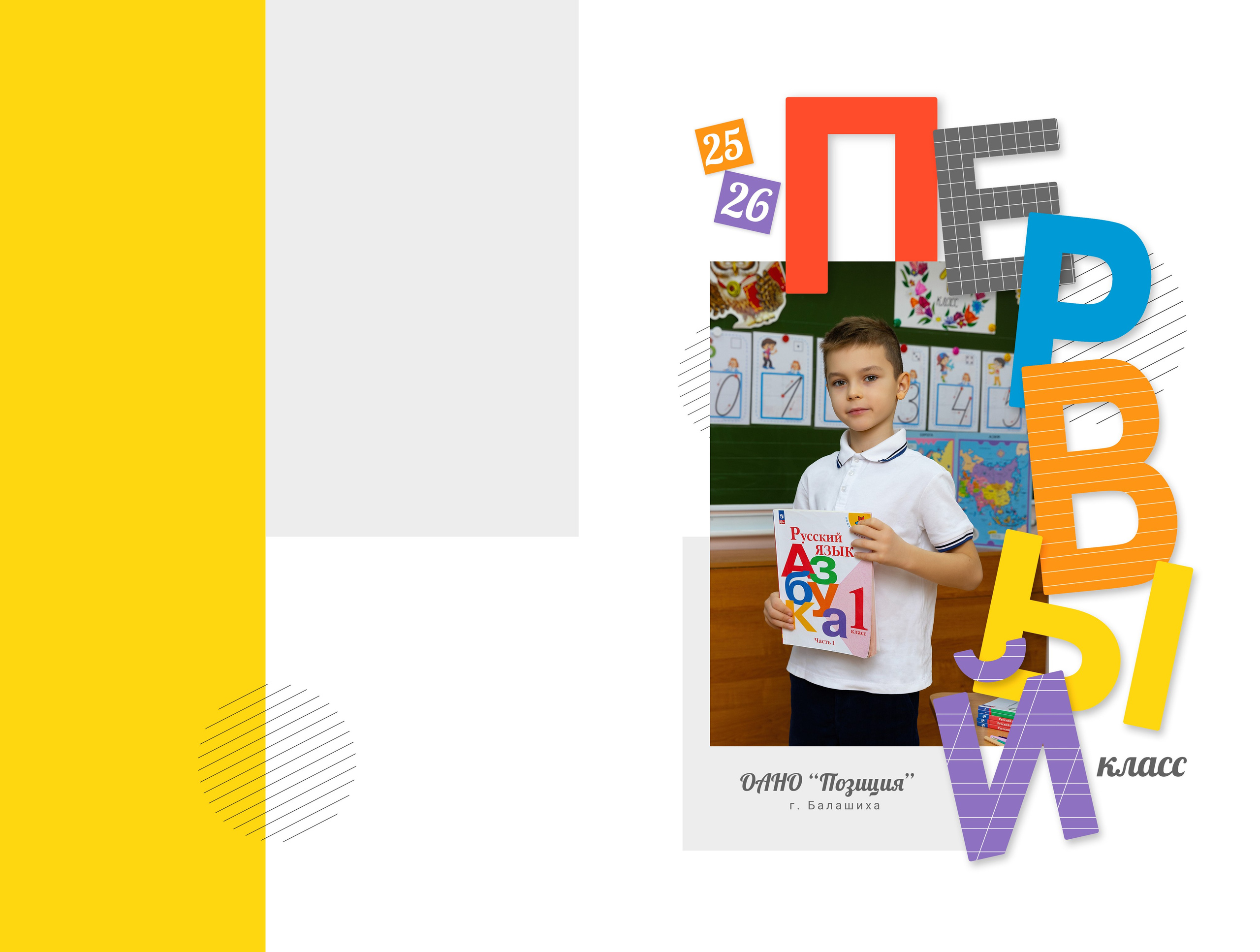 Альбом для первого класса. Фотограф в Железнодорожном и Балашихе