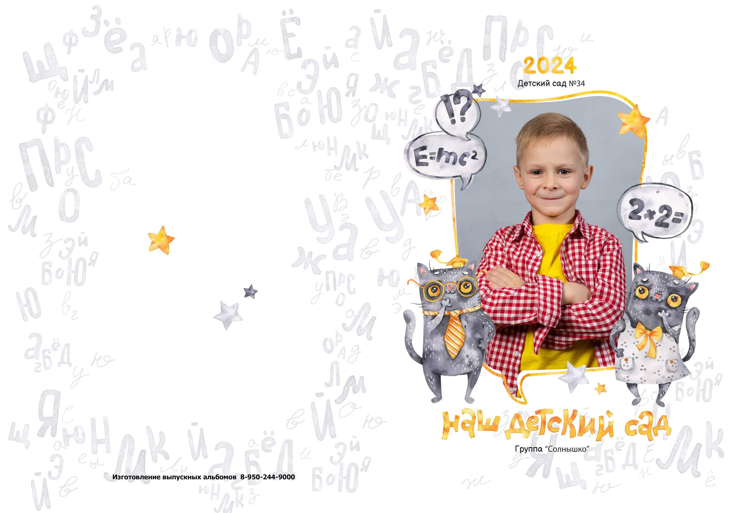 Альбом 2 разворота детский сад. Выпускные альбомы, индивидуальные фотосессии в Костроме