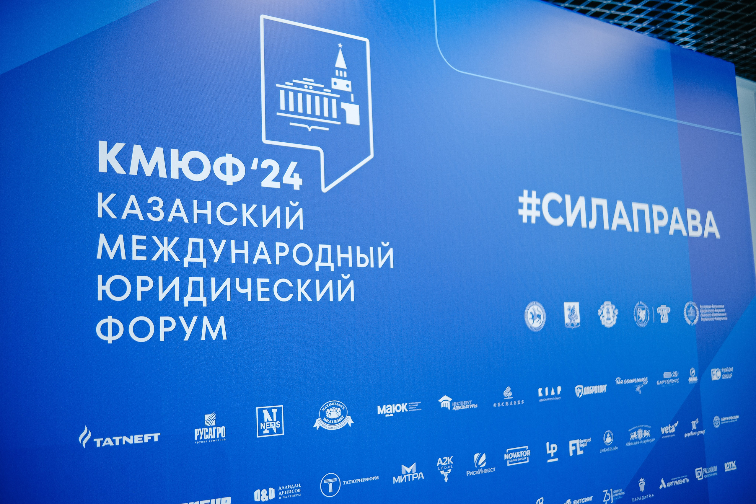 Казанский Международный Юридический форум. Обо мне