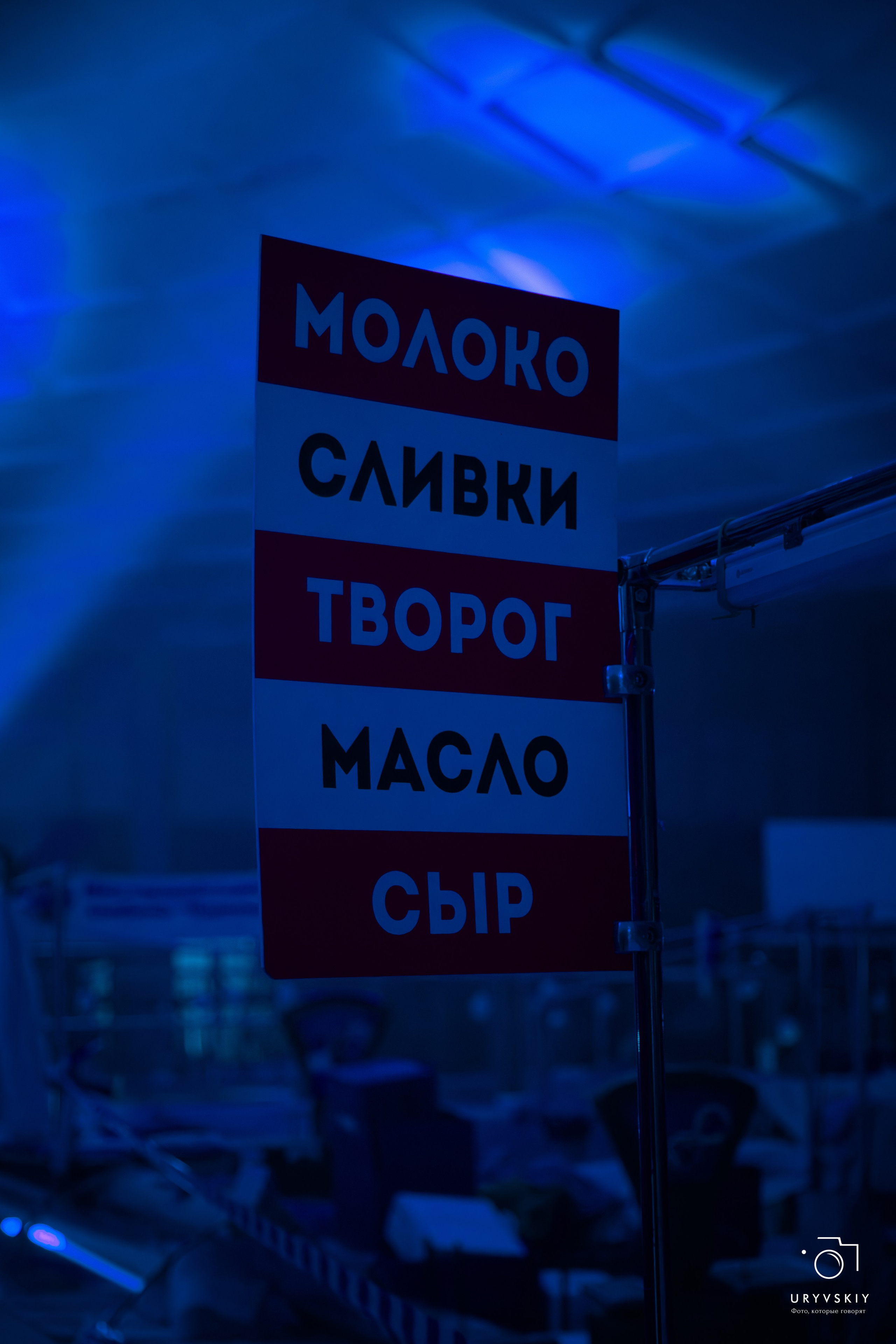 Рейв на Центральном рынке. Игорь Урывский. Фотограф Красноярск