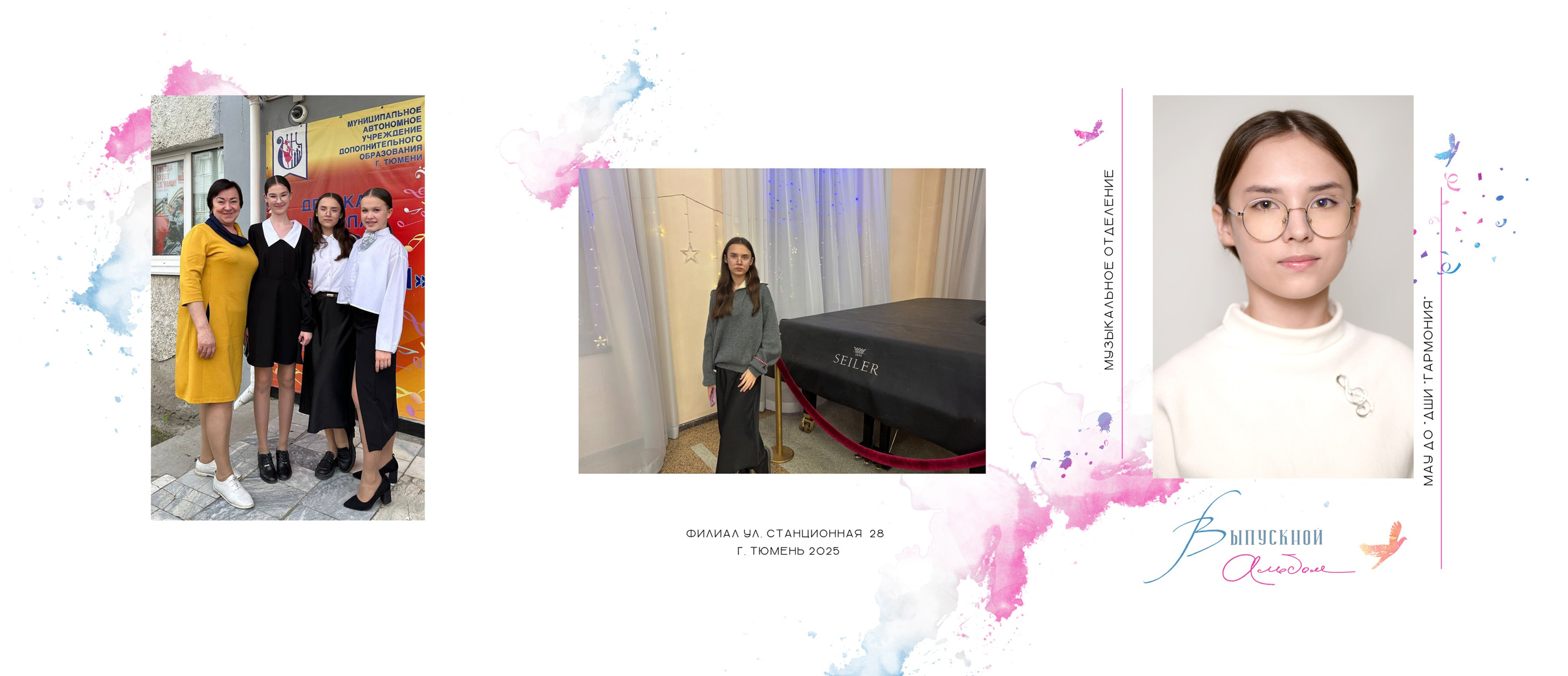 Выпукные альбомы МАУ ДО «ДШИ «ГАРМОНИЯ» 2025. Фотограф новорожденных, семейный детский в Тюмени Татьяна Морозова