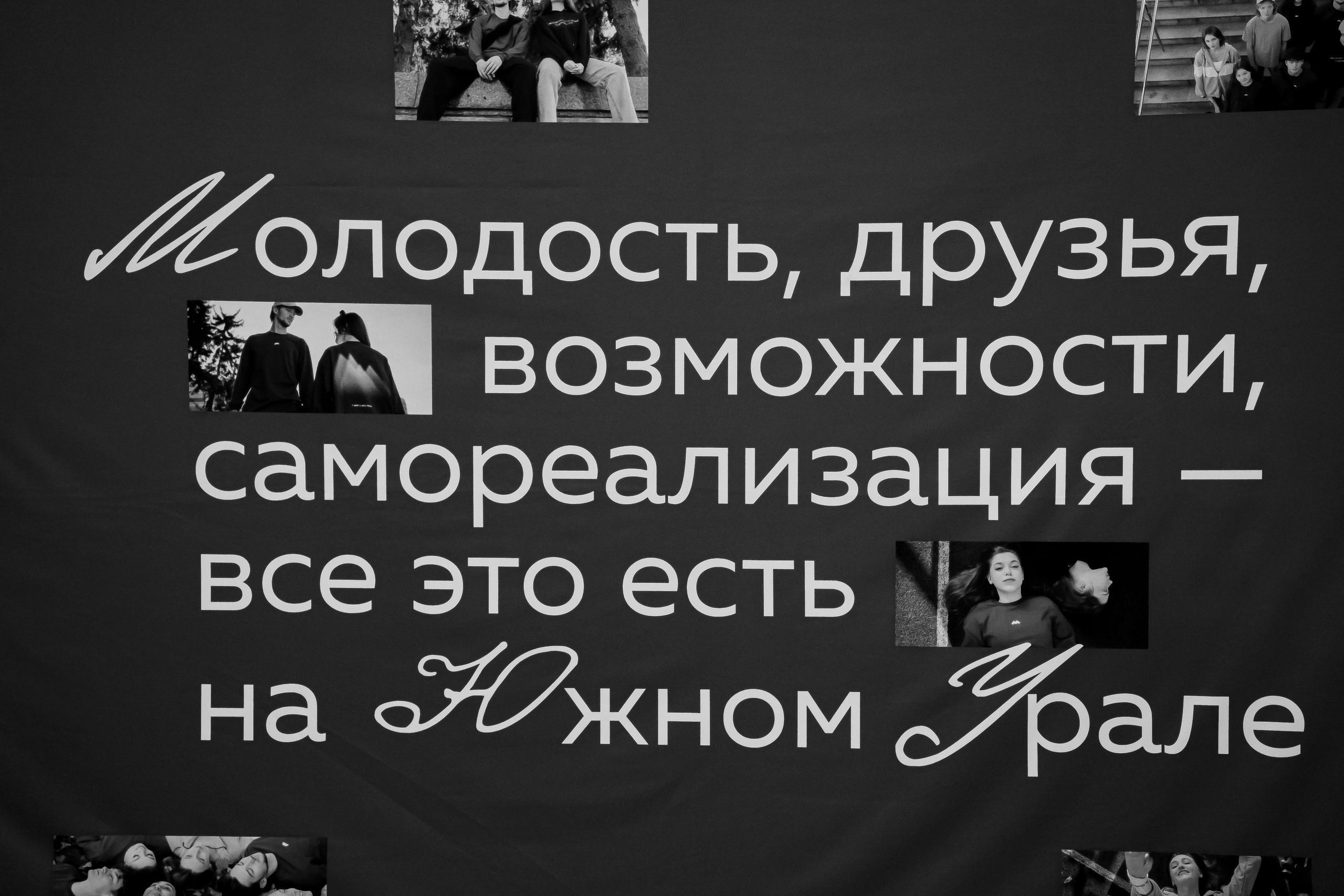 Форум по профилактике социально-негативных явлений в молодёжной среде, октябрь²⁰²⁵. Репортажный фотограф в Челябинске Анастасия Хмарук