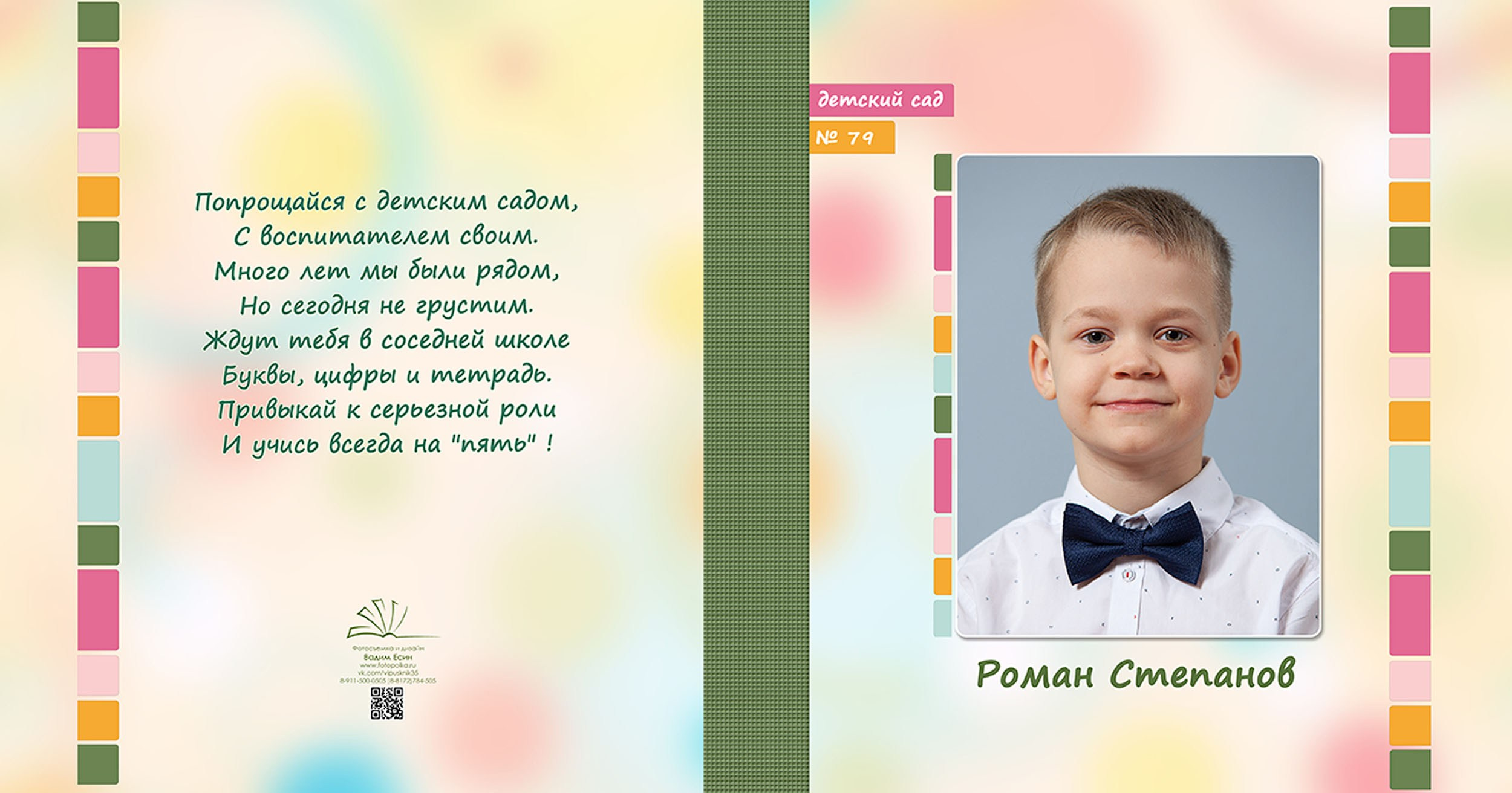 Выпускной альбом для выпускников детского сада в Вологде