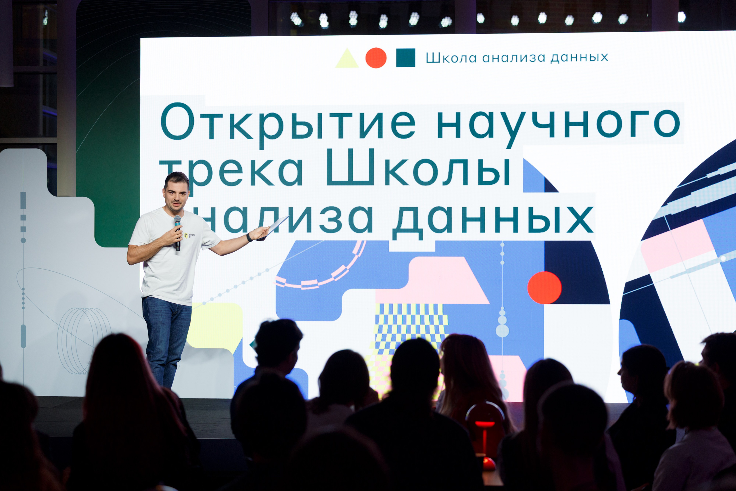 Научный трек